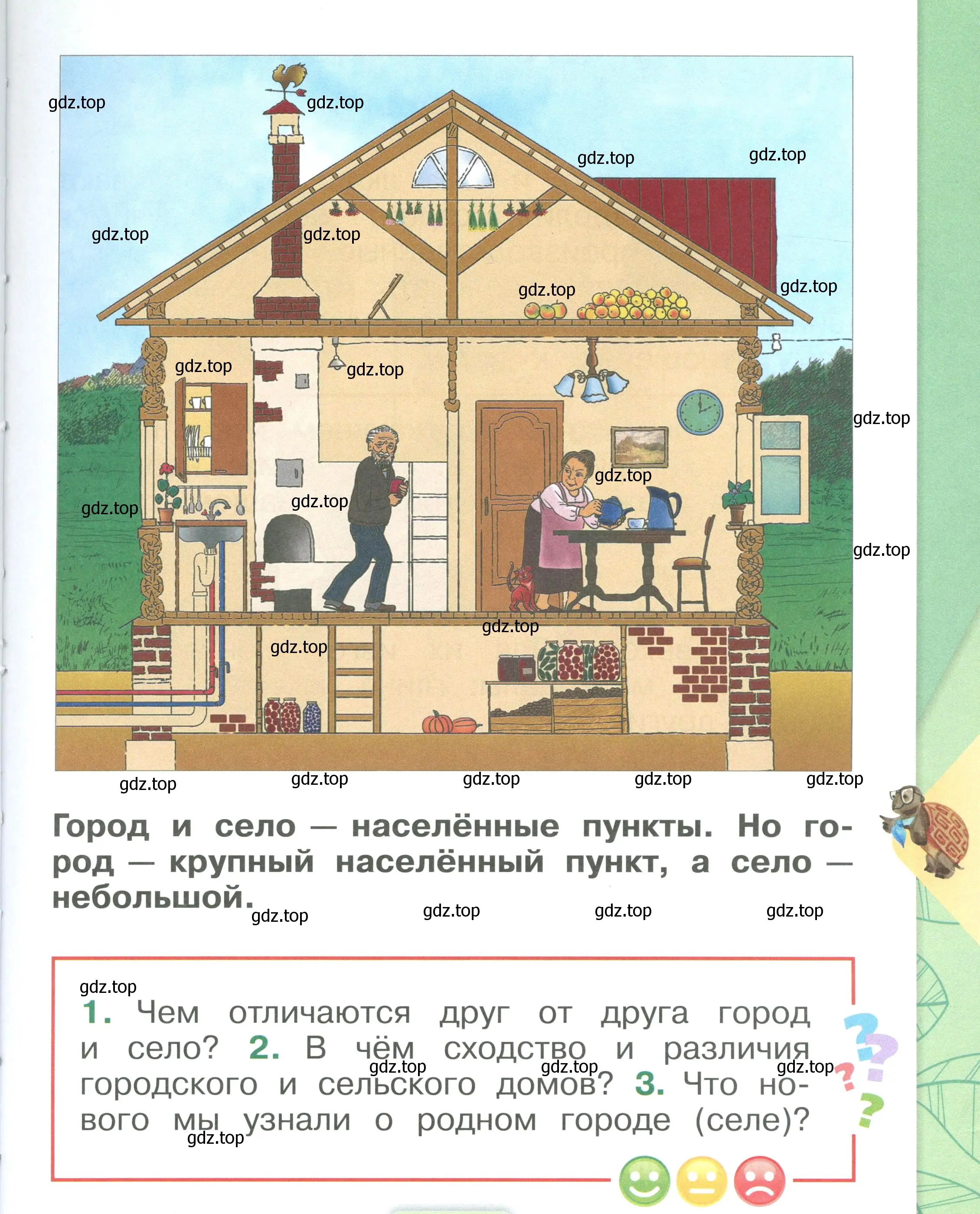 Условие номер 29 (страница 29) гдз по окружающему миру 1 класс Плешаков, учебник 2 часть