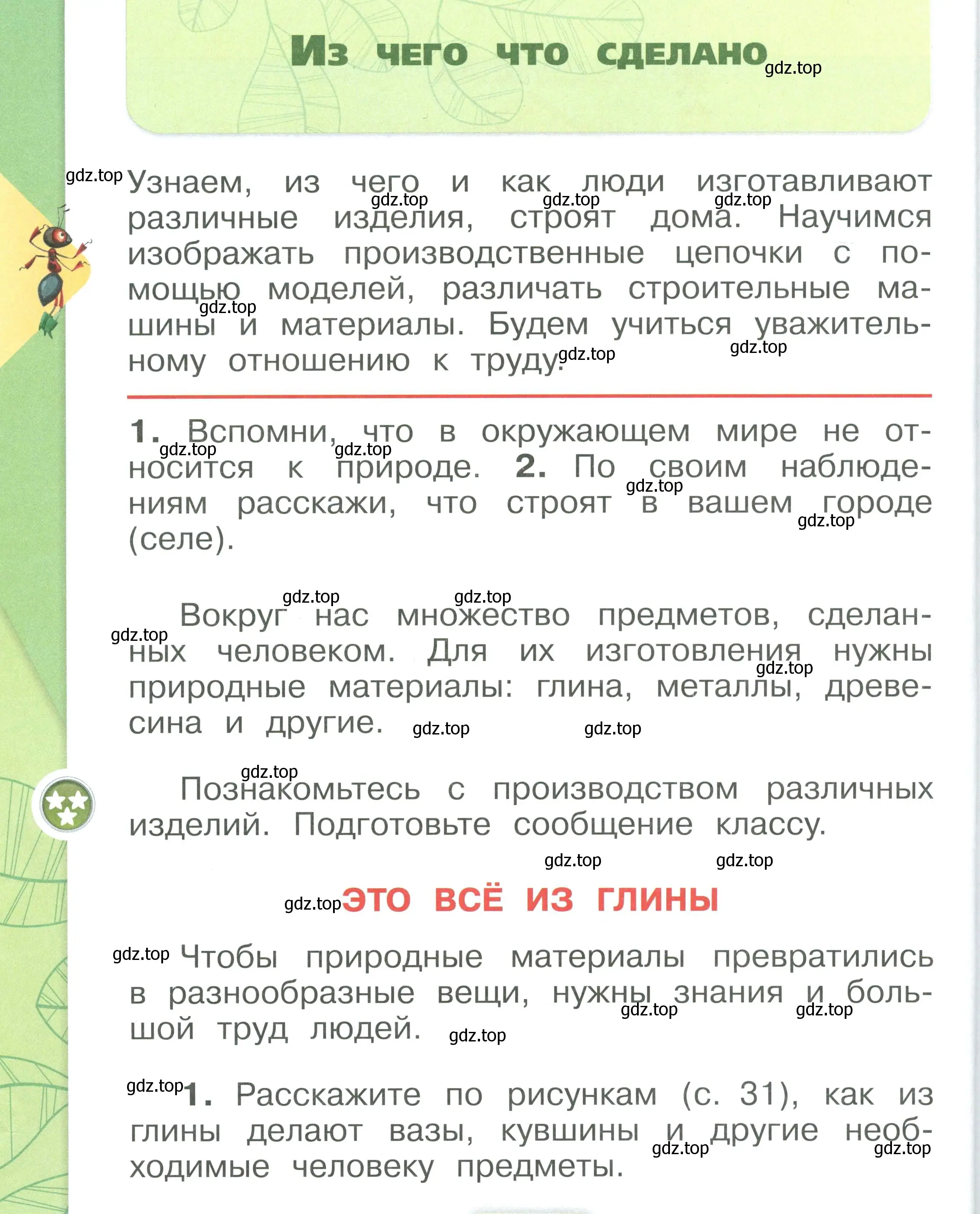 Условие номер 30 (страница 30) гдз по окружающему миру 1 класс Плешаков, учебник 2 часть