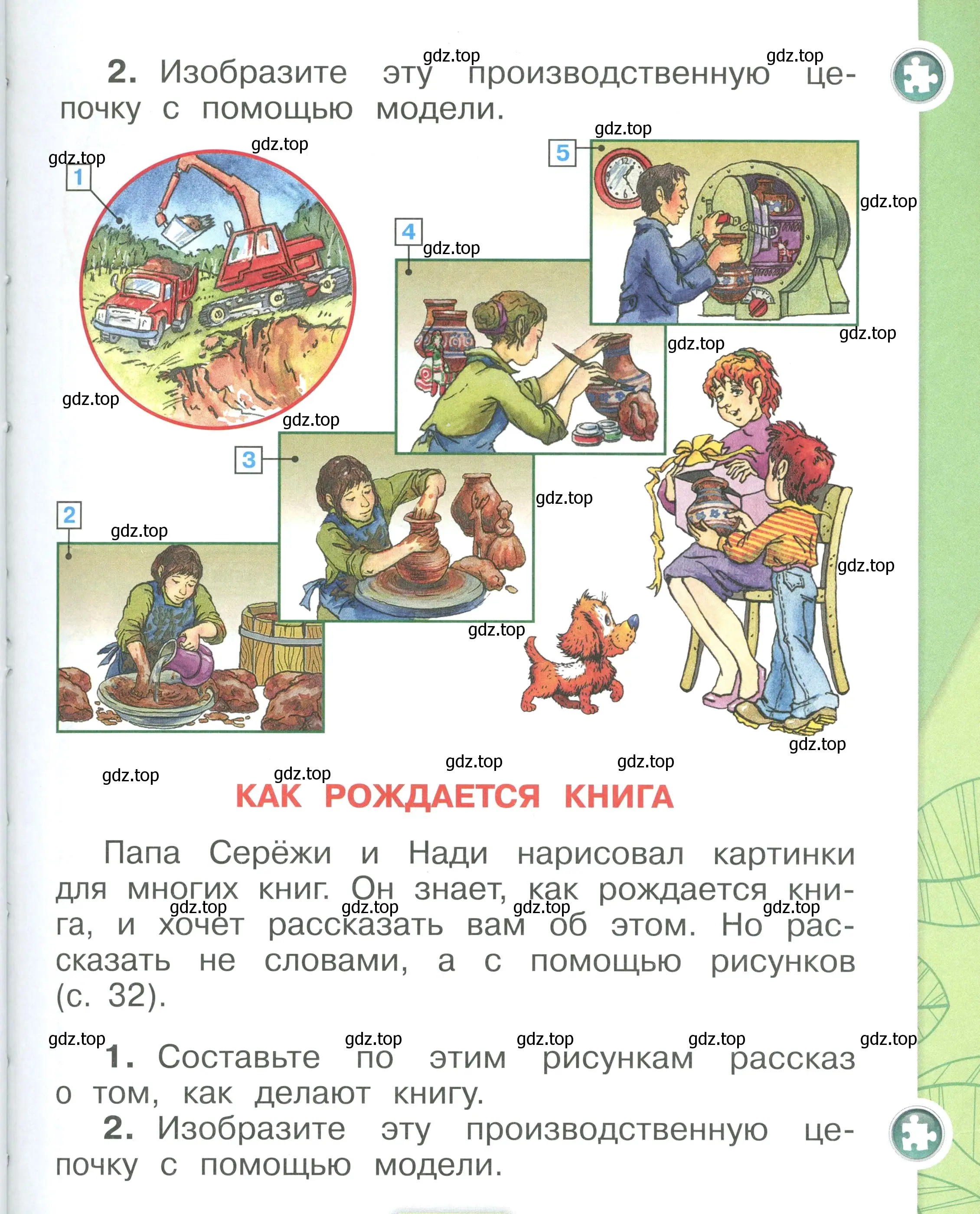 Условие номер 31 (страница 31) гдз по окружающему миру 1 класс Плешаков, учебник 2 часть