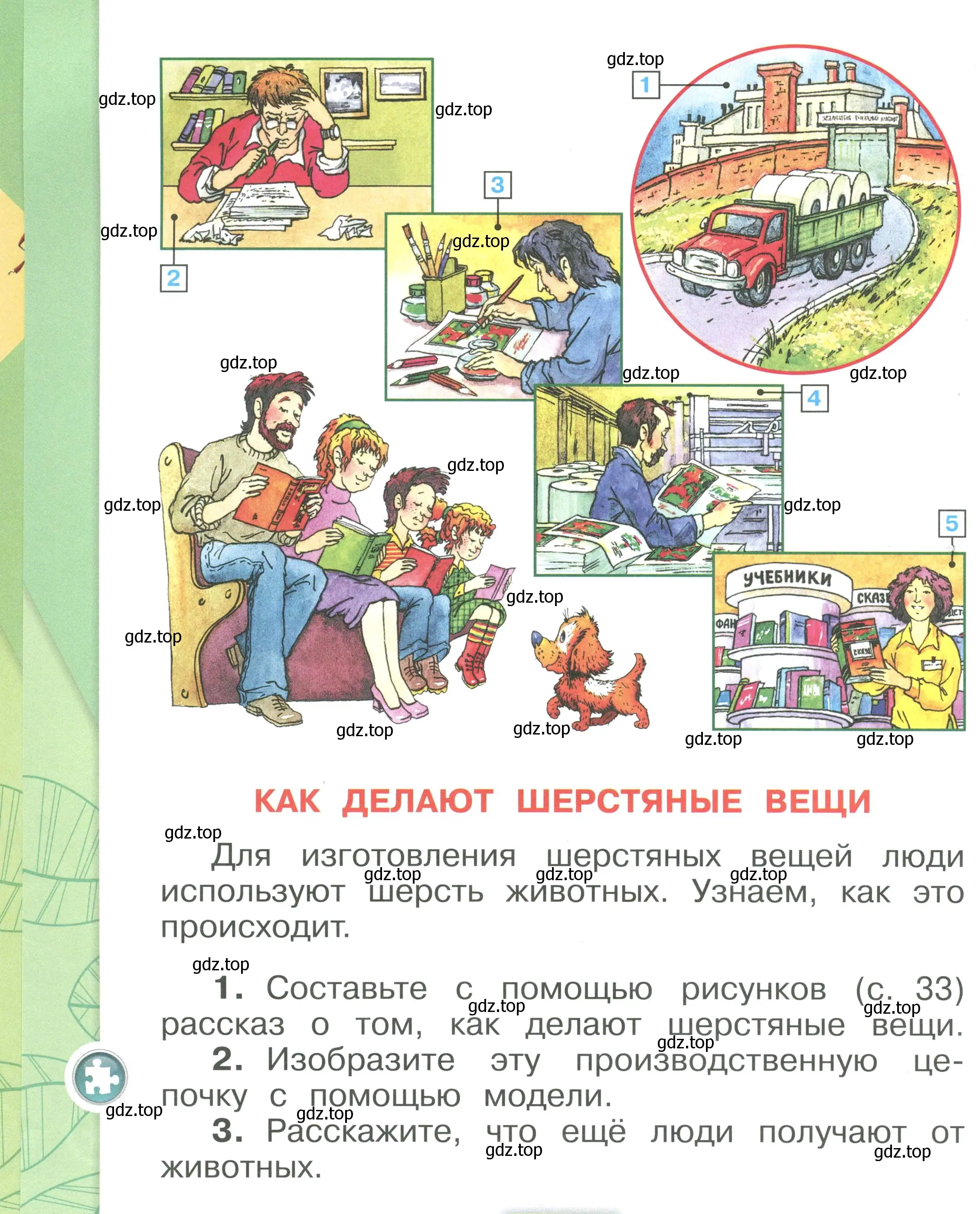 Условие номер 32 (страница 32) гдз по окружающему миру 1 класс Плешаков, учебник 2 часть