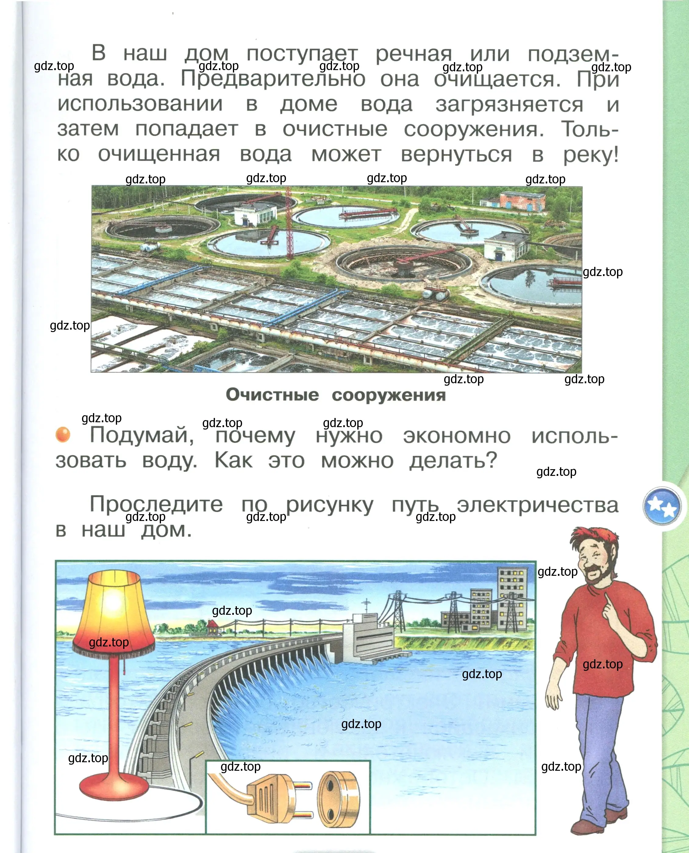 Условие номер 37 (страница 37) гдз по окружающему миру 1 класс Плешаков, учебник 2 часть