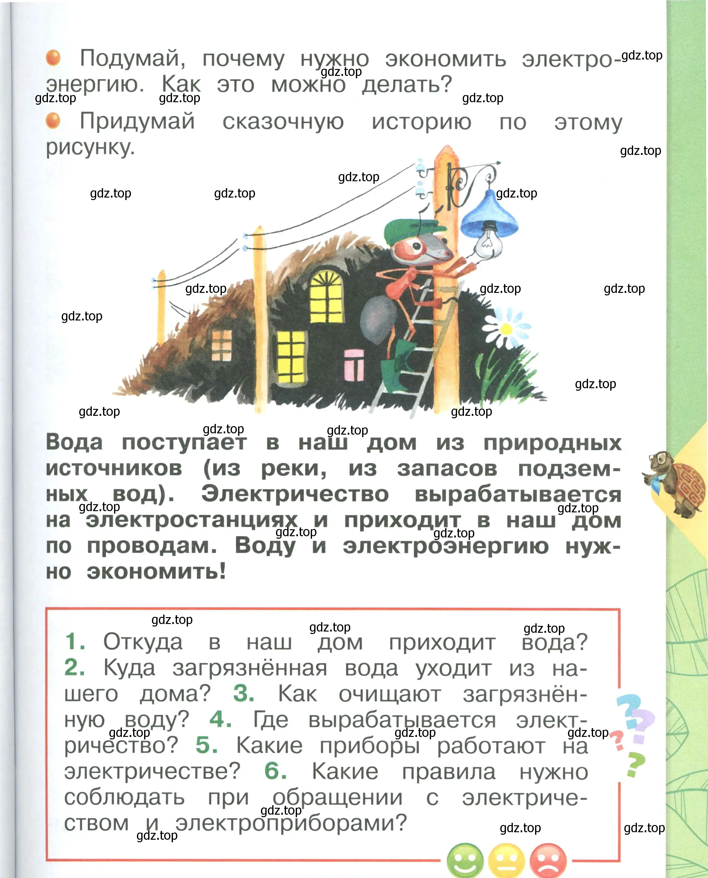 Условие номер 39 (страница 39) гдз по окружающему миру 1 класс Плешаков, учебник 2 часть