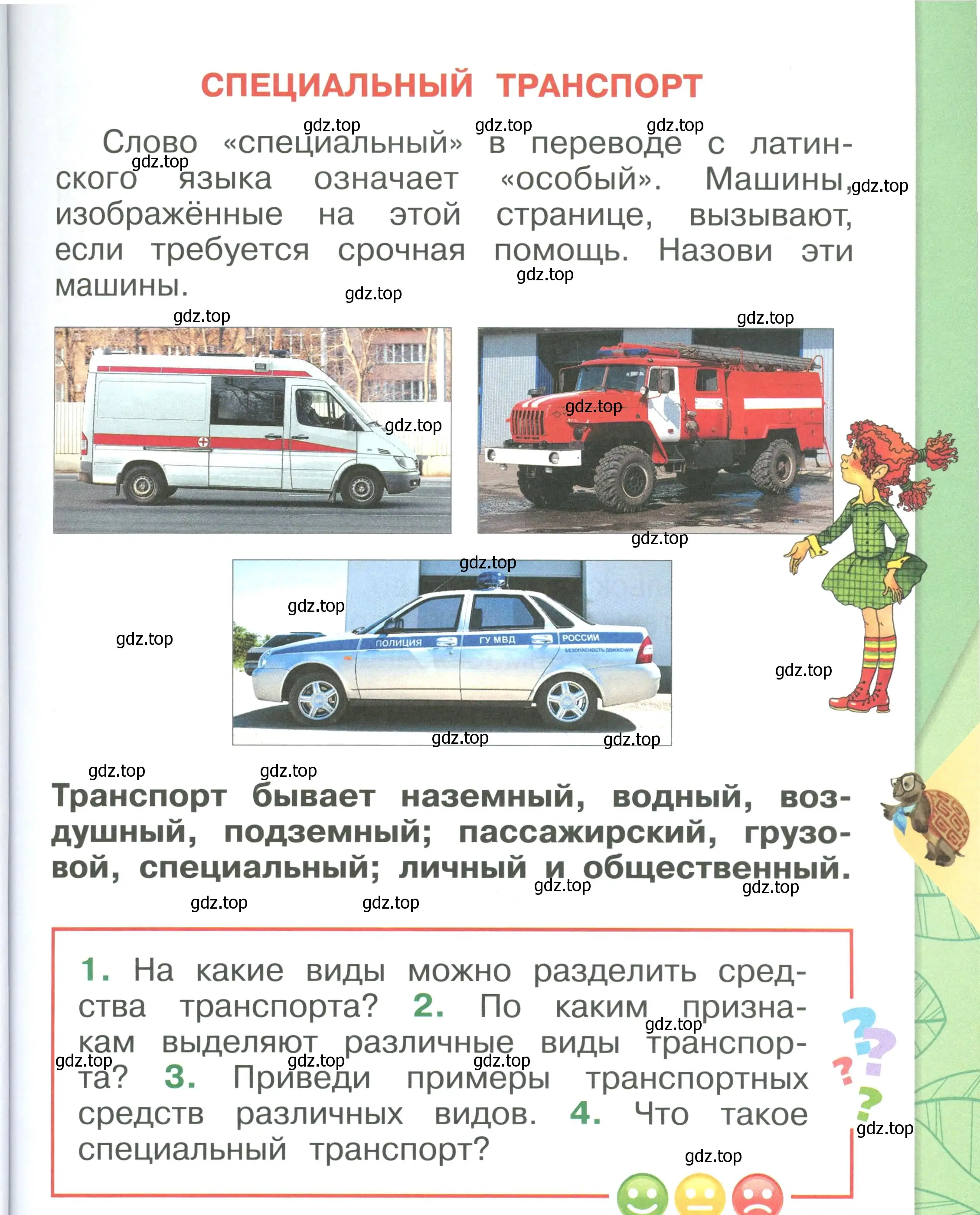 Условие номер 41 (страница 41) гдз по окружающему миру 1 класс Плешаков, учебник 2 часть