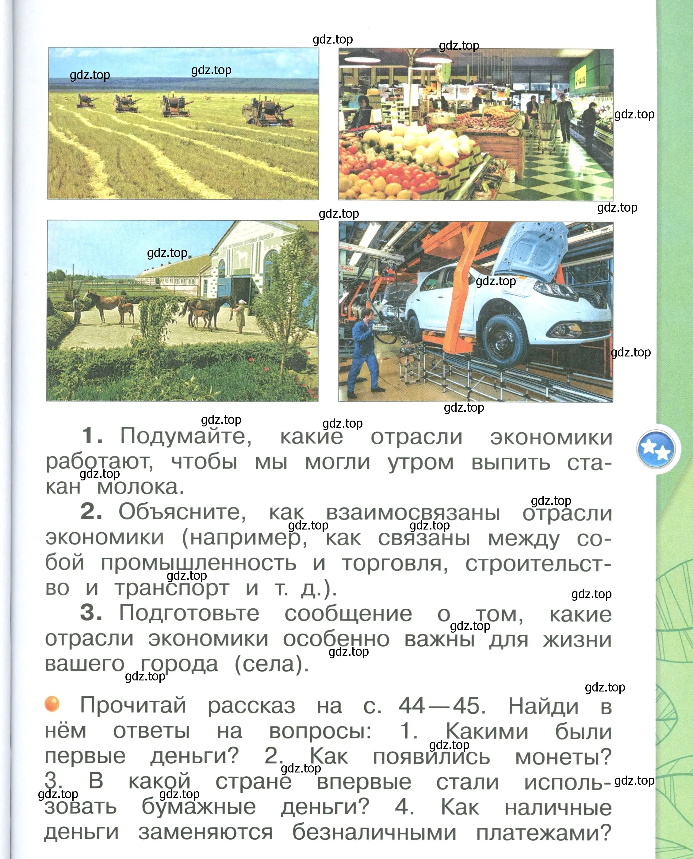 Условие номер 43 (страница 43) гдз по окружающему миру 1 класс Плешаков, учебник 2 часть