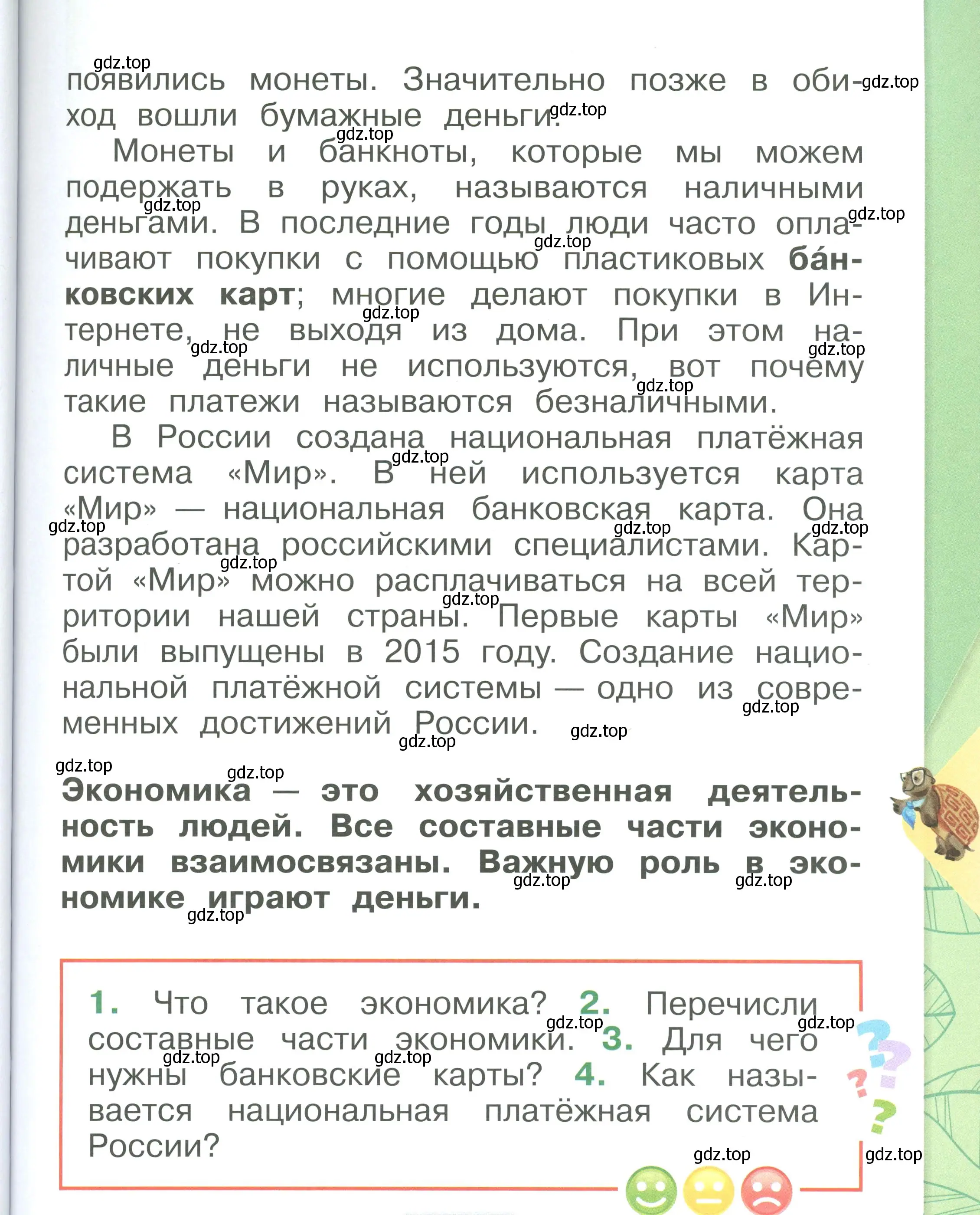 Условие номер 45 (страница 45) гдз по окружающему миру 1 класс Плешаков, учебник 2 часть