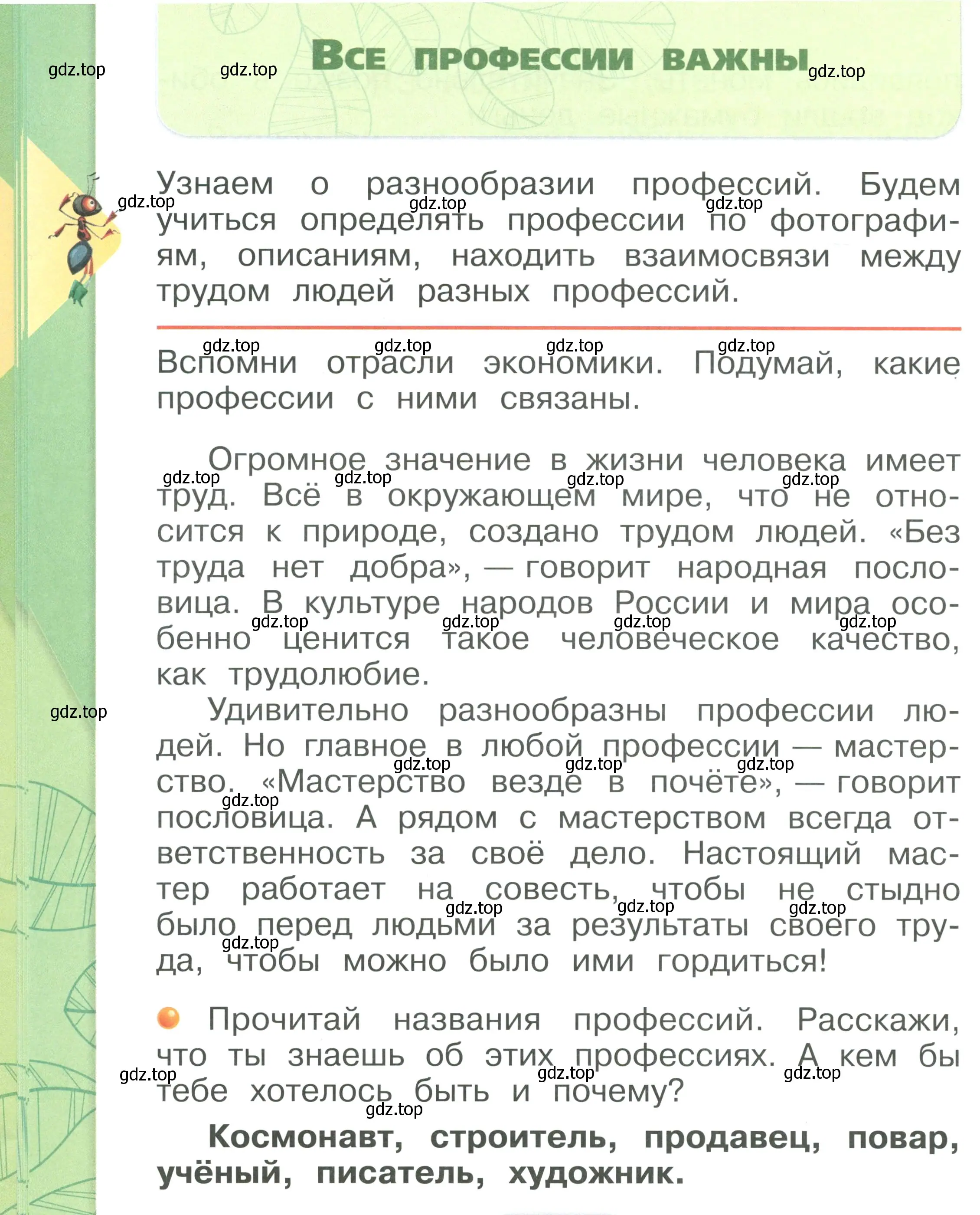 Условие номер 46 (страница 46) гдз по окружающему миру 1 класс Плешаков, учебник 2 часть