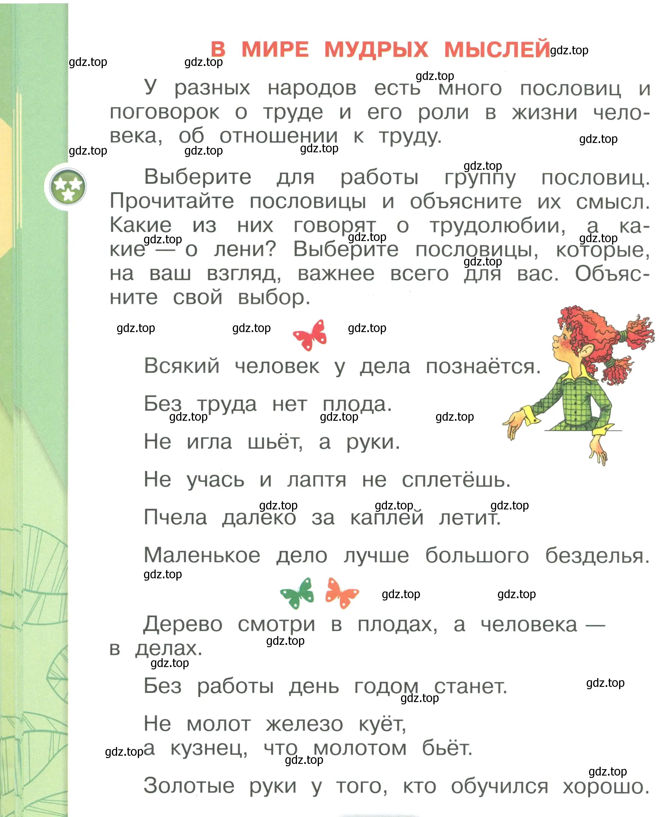 Условие номер 48 (страница 48) гдз по окружающему миру 1 класс Плешаков, учебник 2 часть