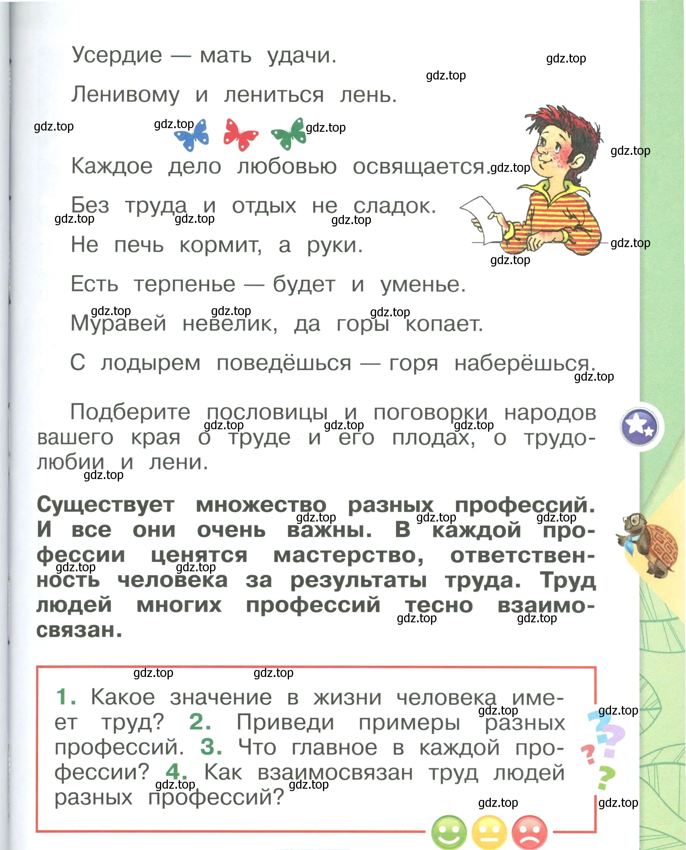 Условие номер 49 (страница 49) гдз по окружающему миру 1 класс Плешаков, учебник 2 часть