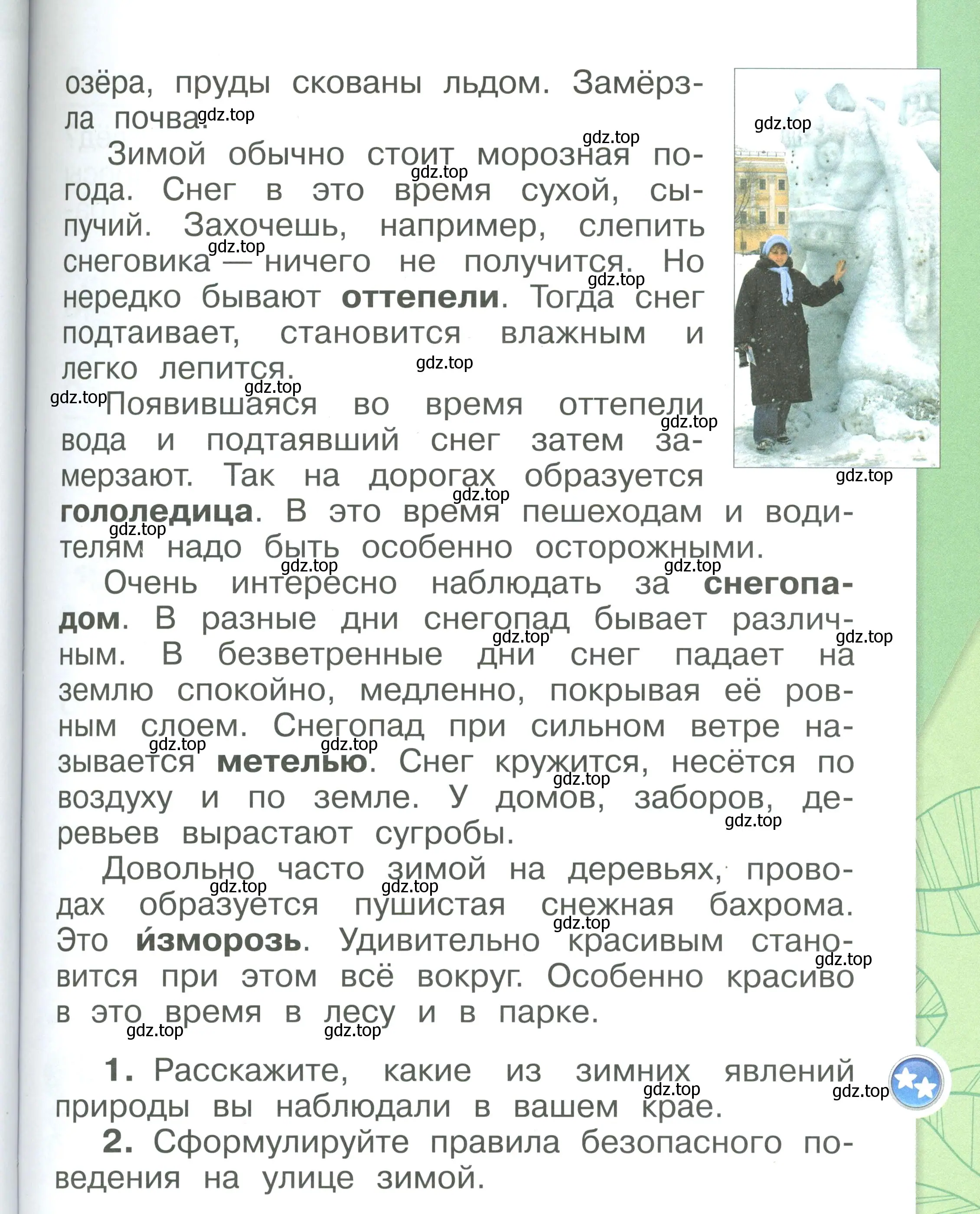 Условие номер 53 (страница 53) гдз по окружающему миру 1 класс Плешаков, учебник 2 часть