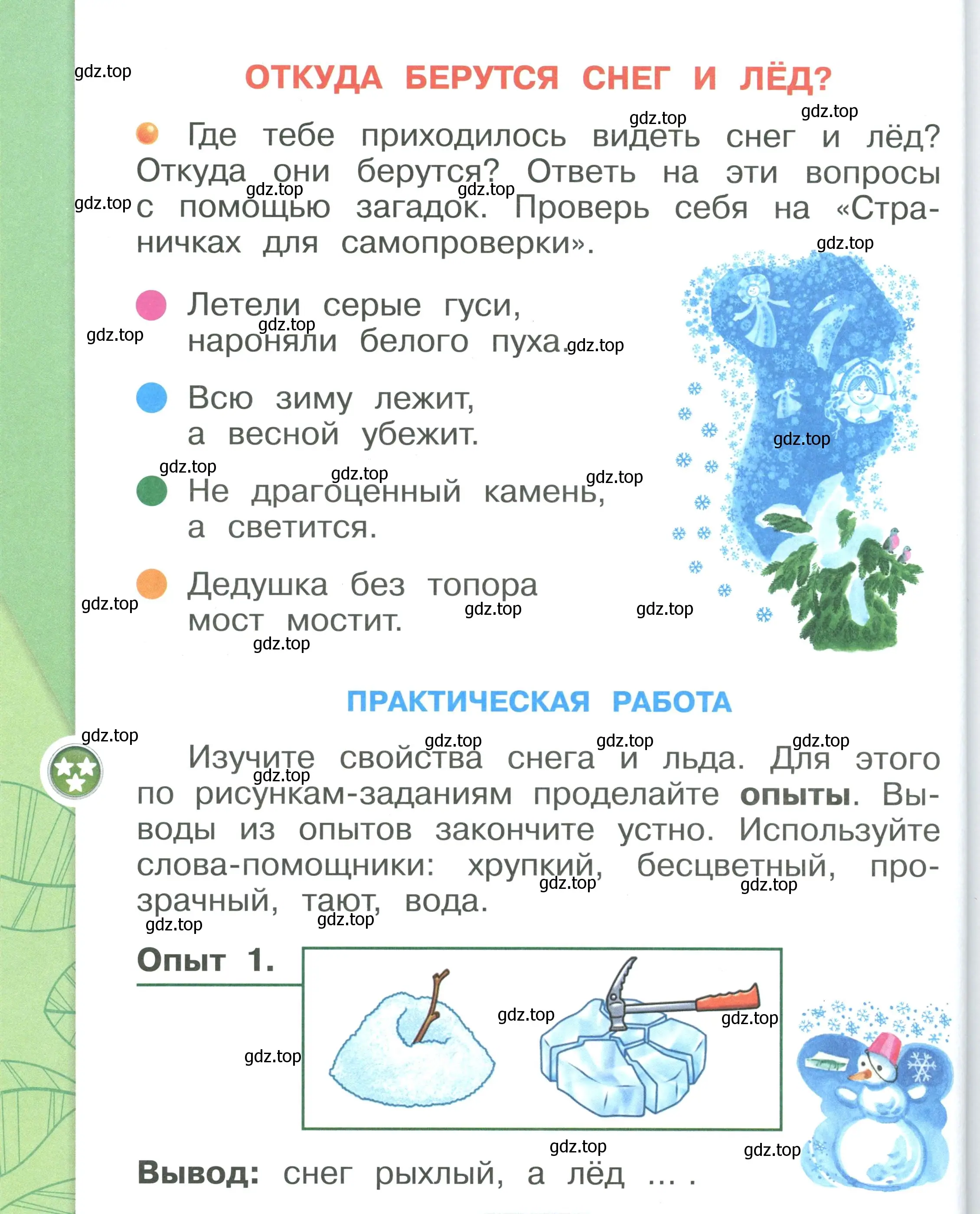 Условие номер 54 (страница 54) гдз по окружающему миру 1 класс Плешаков, учебник 2 часть