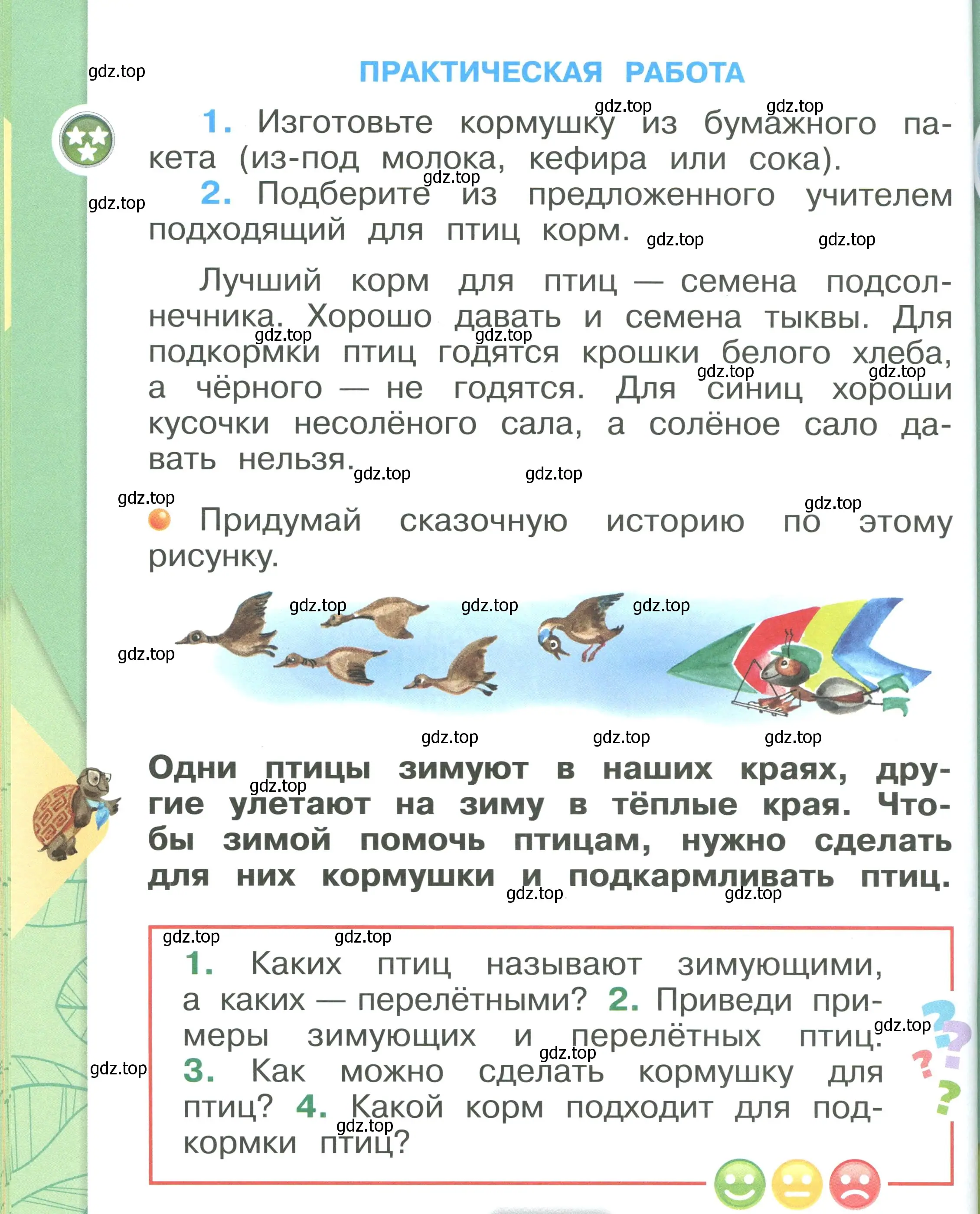 Условие номер 60 (страница 60) гдз по окружающему миру 1 класс Плешаков, учебник 2 часть