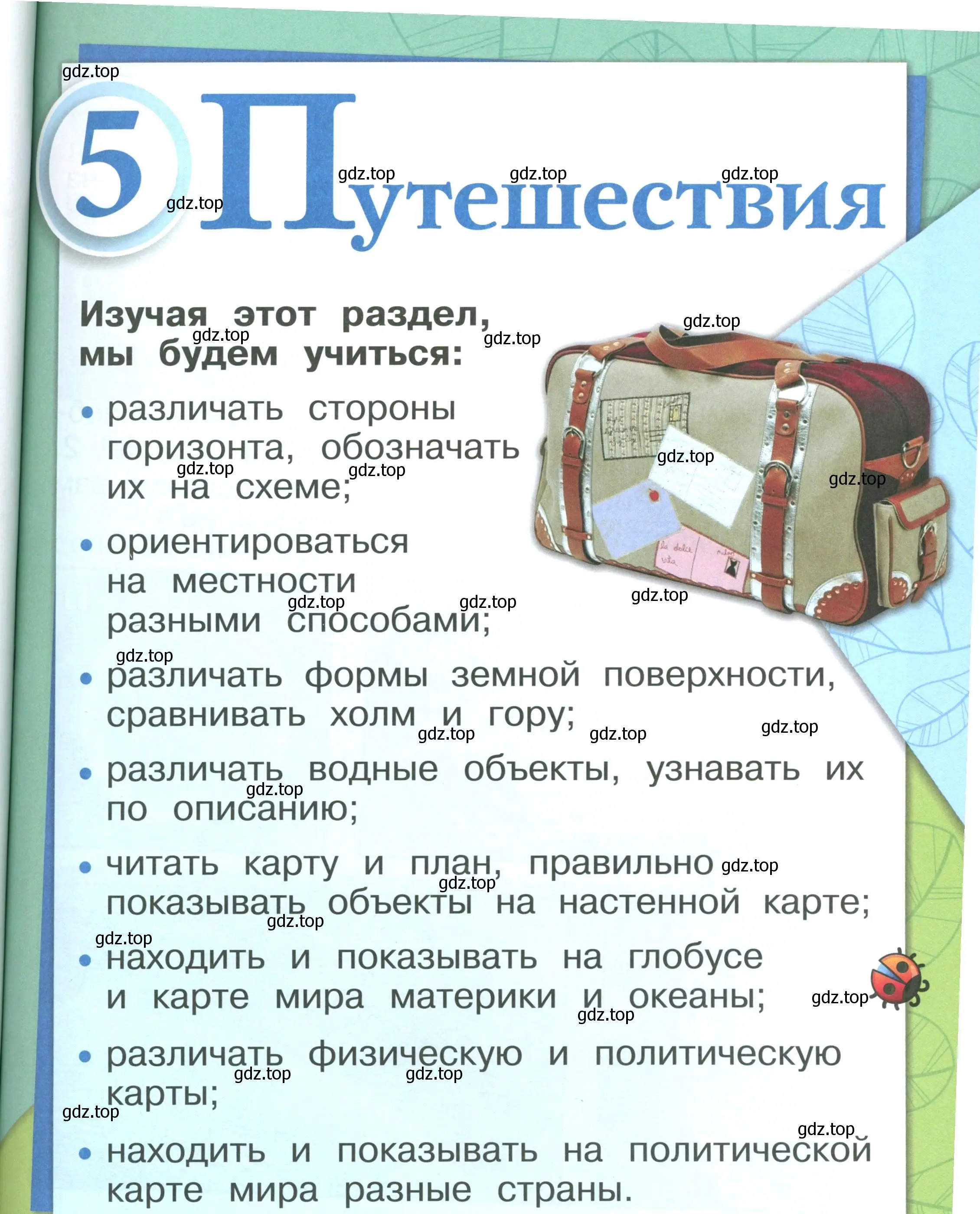 Условие номер 61 (страница 61) гдз по окружающему миру 1 класс Плешаков, учебник 2 часть