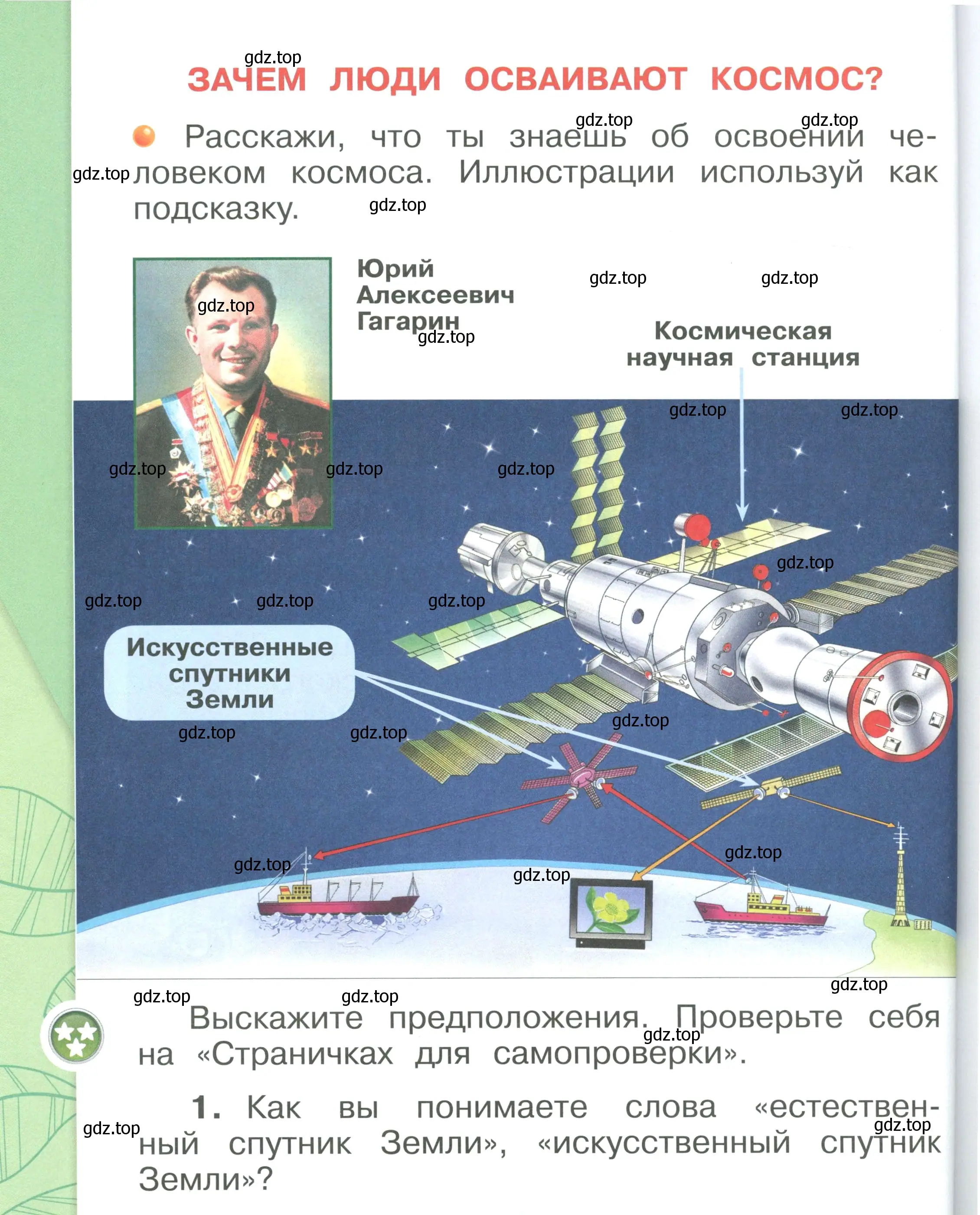 Условие номер 64 (страница 64) гдз по окружающему миру 1 класс Плешаков, учебник 2 часть