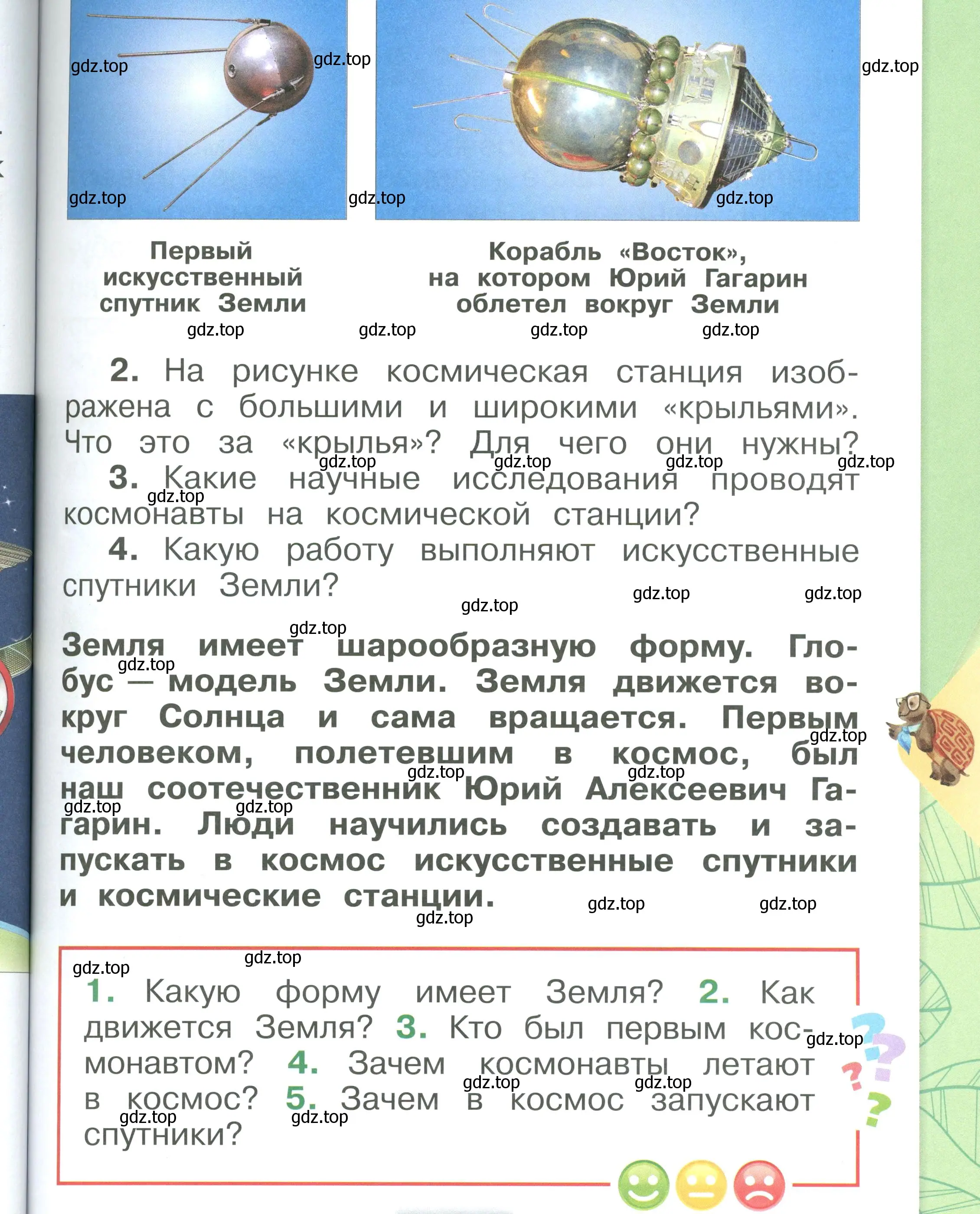 Условие номер 65 (страница 65) гдз по окружающему миру 1 класс Плешаков, учебник 2 часть