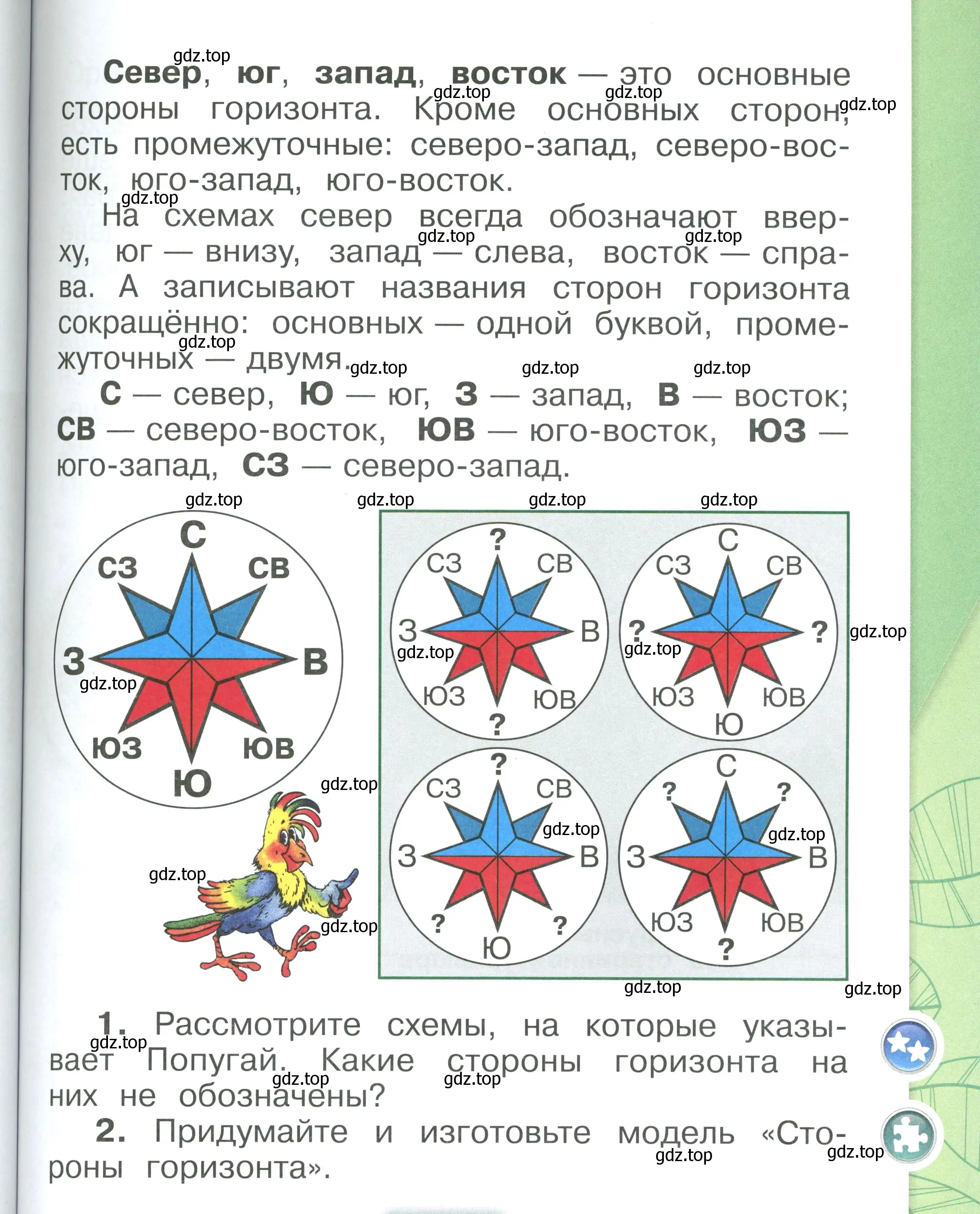 Условие номер 67 (страница 67) гдз по окружающему миру 1 класс Плешаков, учебник 2 часть