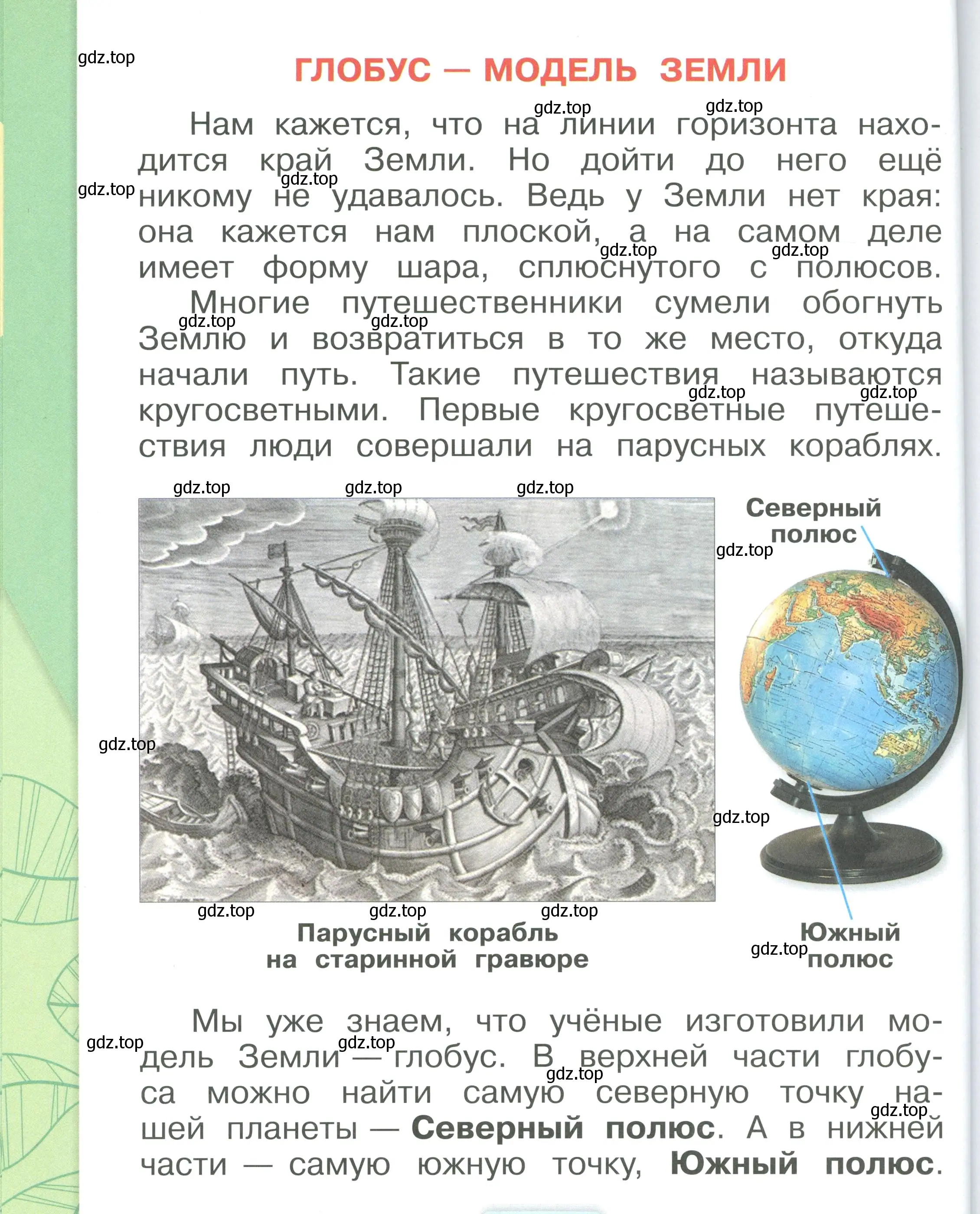 Условие номер 68 (страница 68) гдз по окружающему миру 1 класс Плешаков, учебник 2 часть