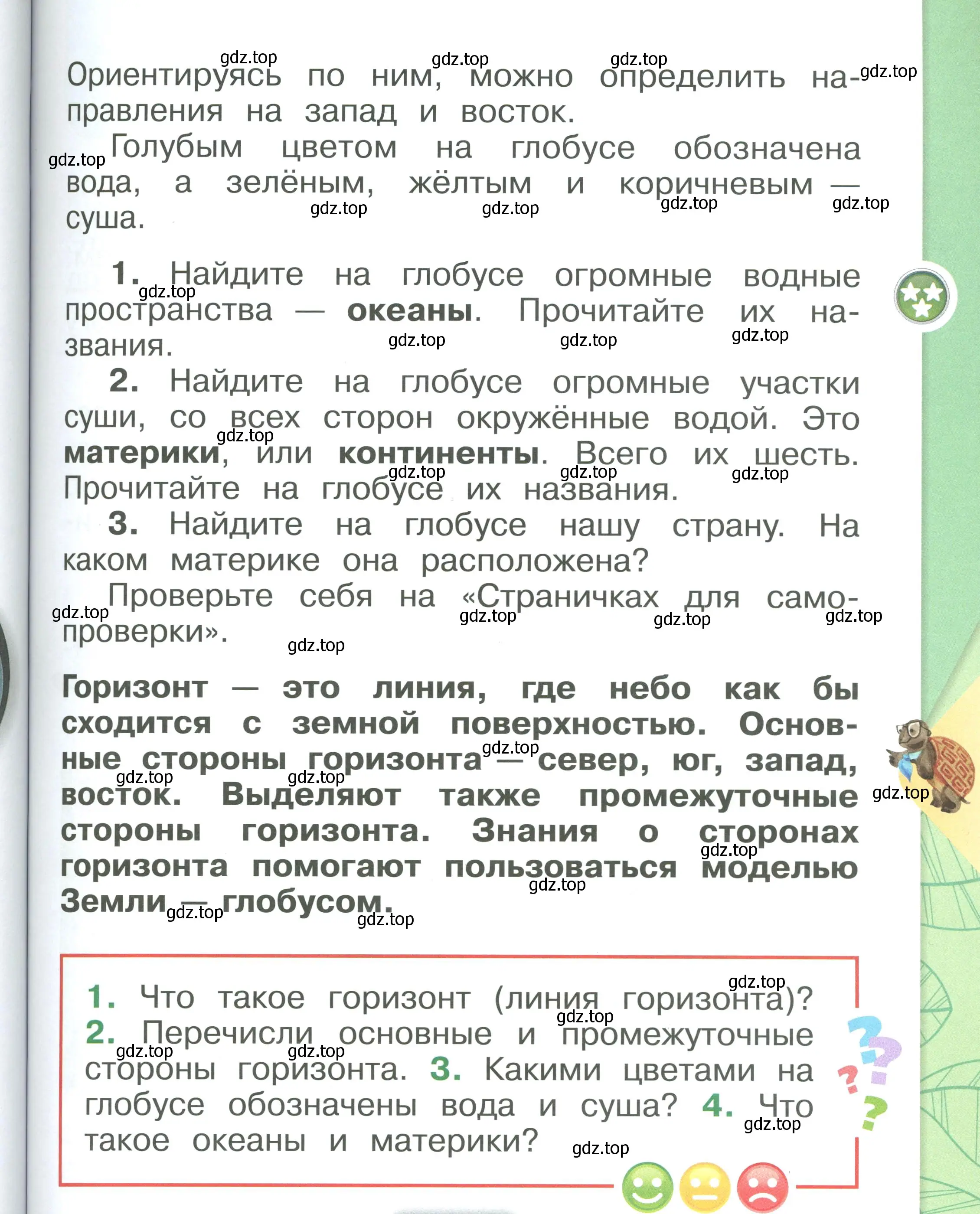 Условие номер 69 (страница 69) гдз по окружающему миру 1 класс Плешаков, учебник 2 часть