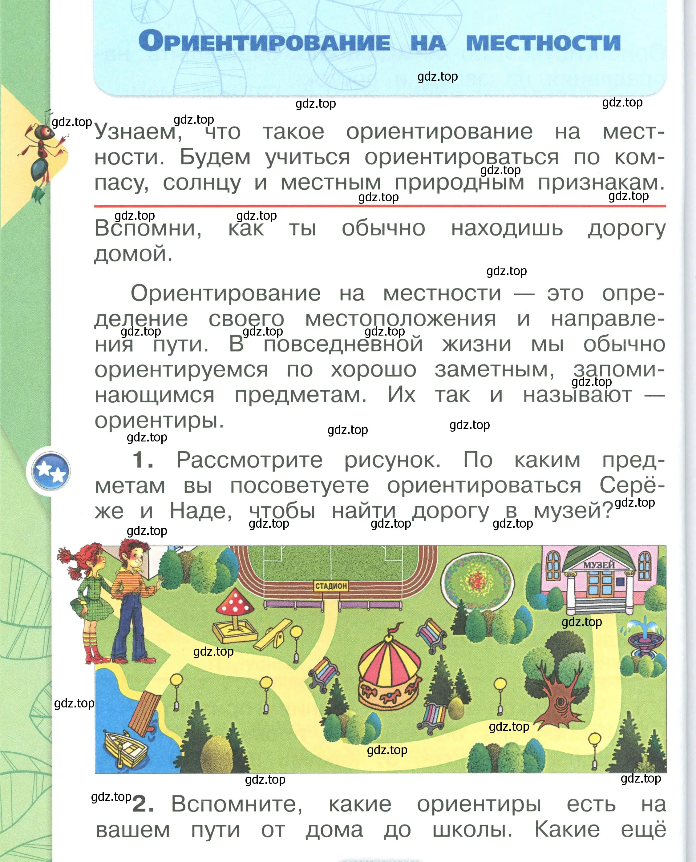 Условие номер 70 (страница 70) гдз по окружающему миру 1 класс Плешаков, учебник 2 часть