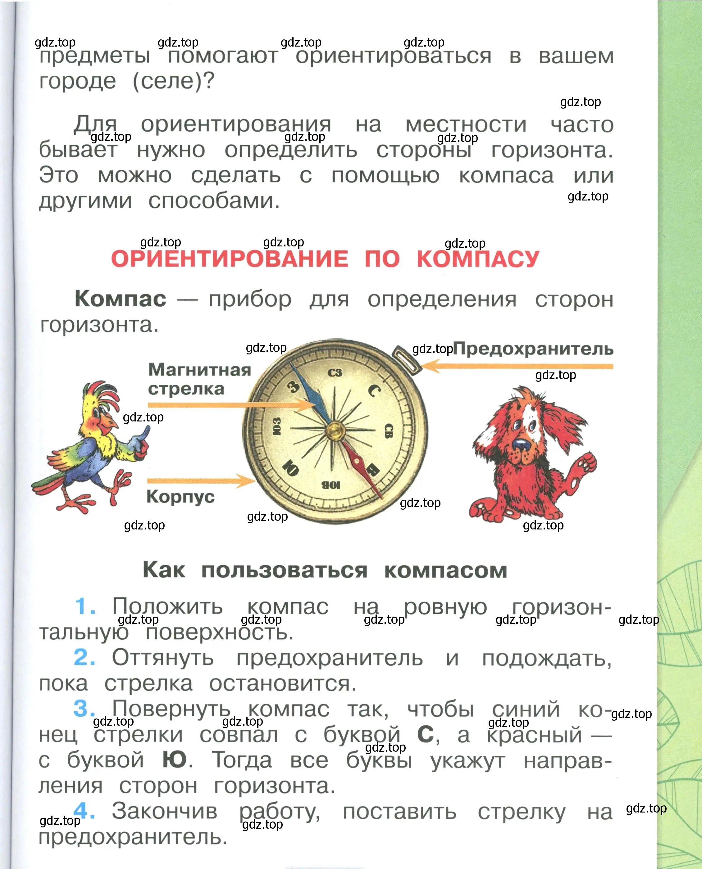 Условие номер 71 (страница 71) гдз по окружающему миру 1 класс Плешаков, учебник 2 часть