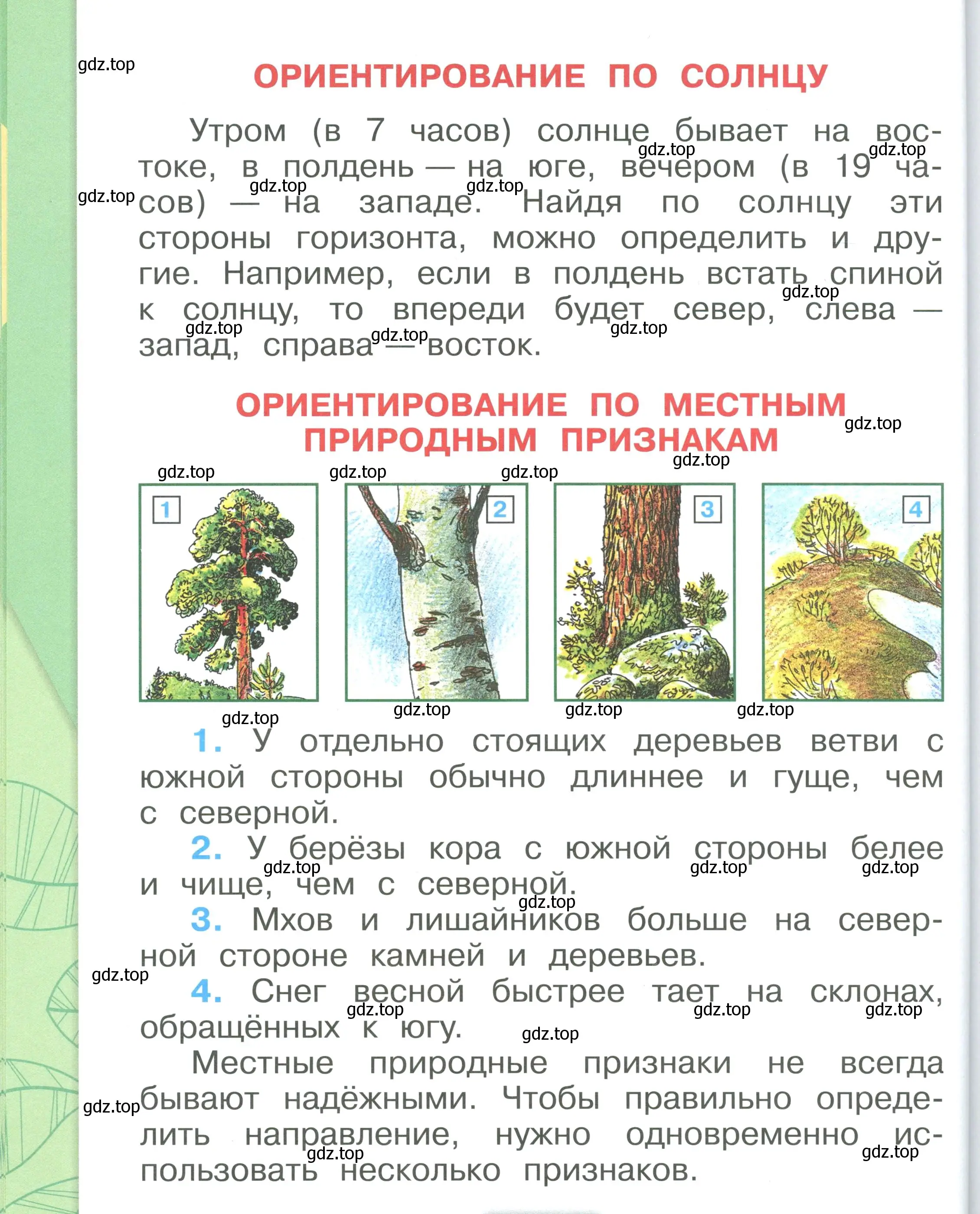 Условие номер 72 (страница 72) гдз по окружающему миру 1 класс Плешаков, учебник 2 часть