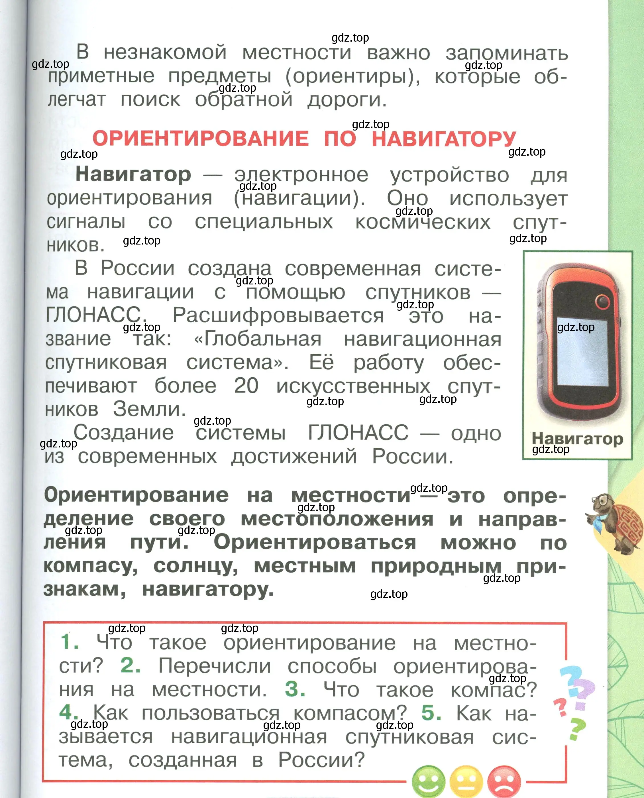 Условие номер 73 (страница 73) гдз по окружающему миру 1 класс Плешаков, учебник 2 часть