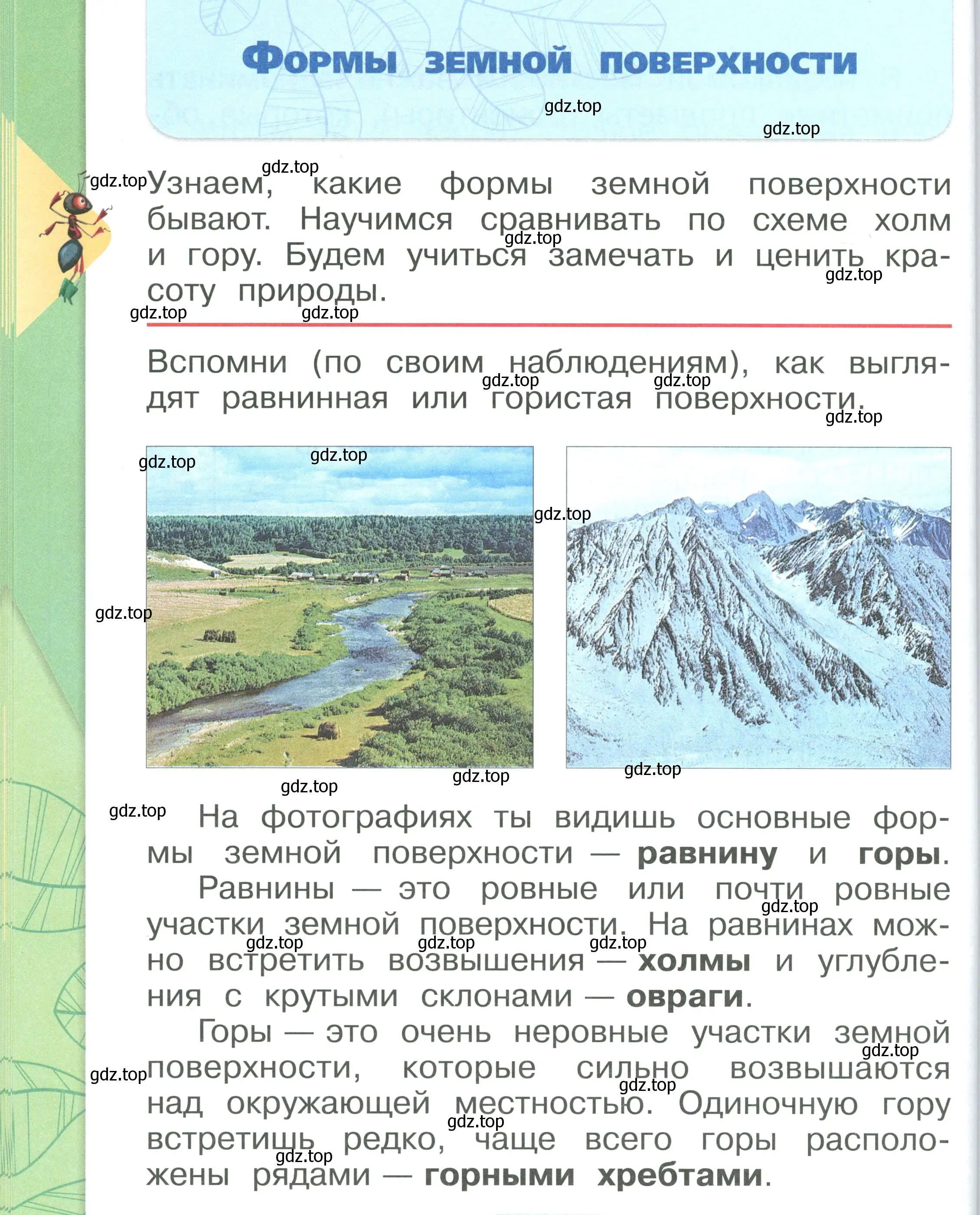 Условие номер 74 (страница 74) гдз по окружающему миру 1 класс Плешаков, учебник 2 часть