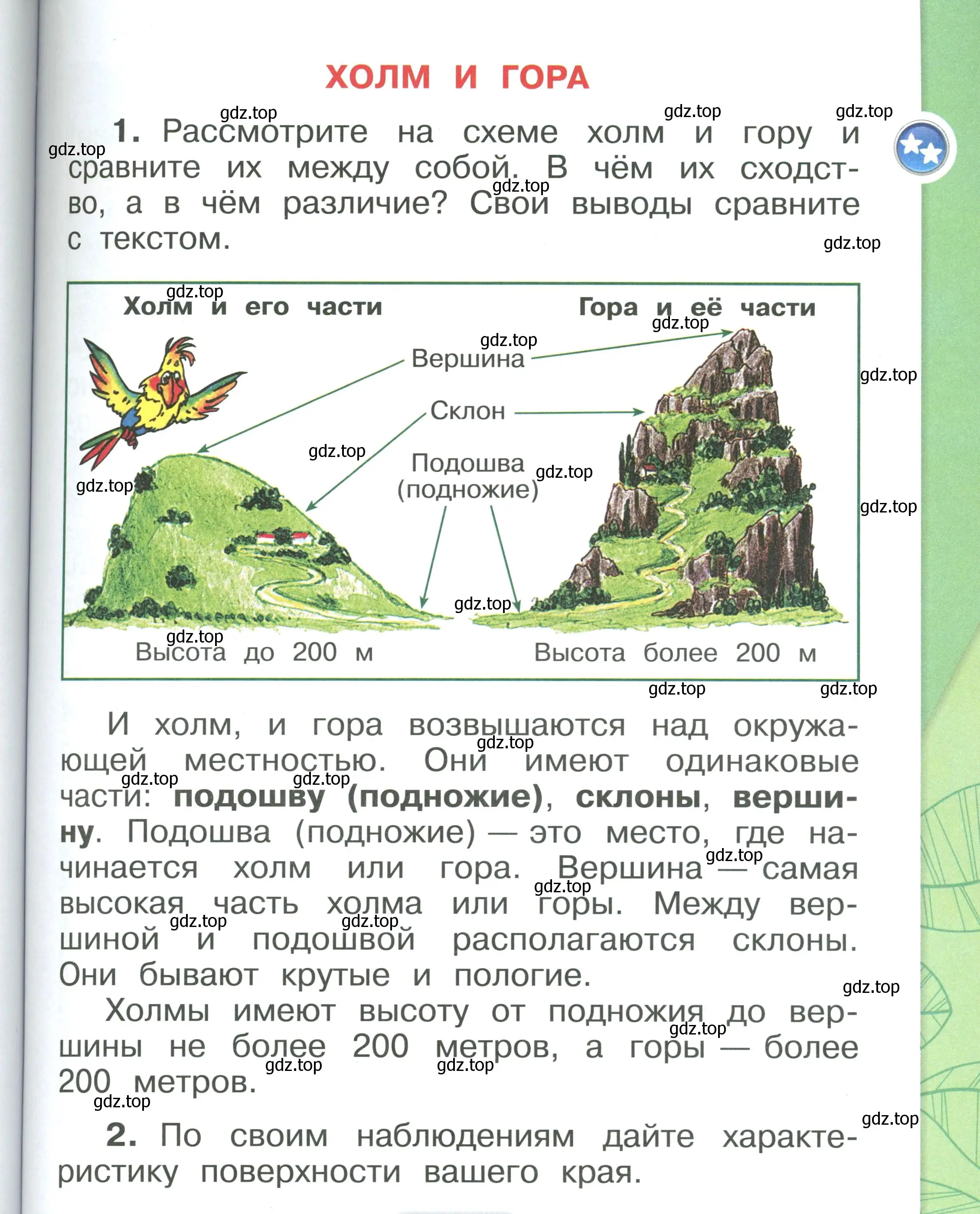 Условие номер 75 (страница 75) гдз по окружающему миру 1 класс Плешаков, учебник 2 часть