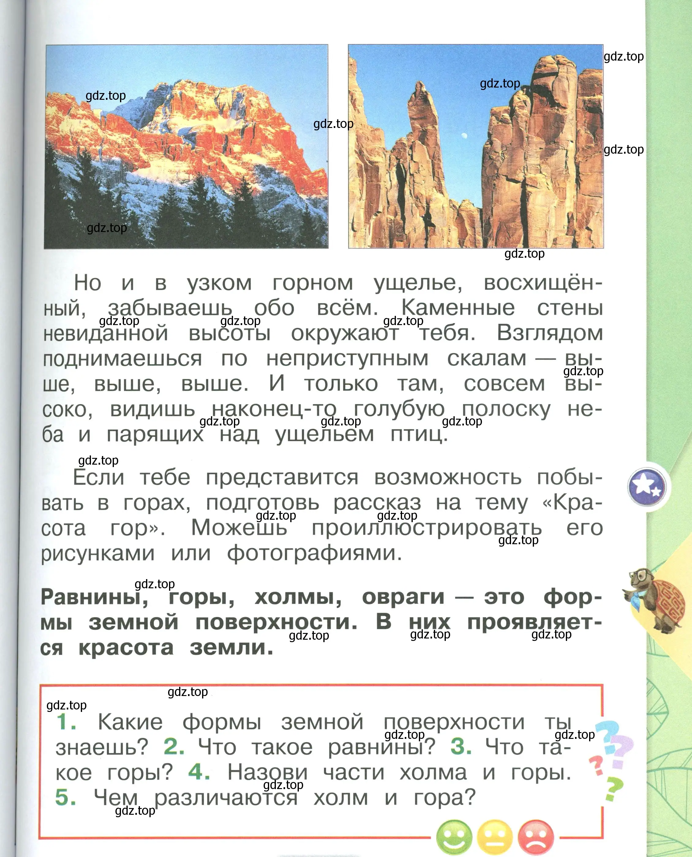 Условие номер 77 (страница 77) гдз по окружающему миру 1 класс Плешаков, учебник 2 часть