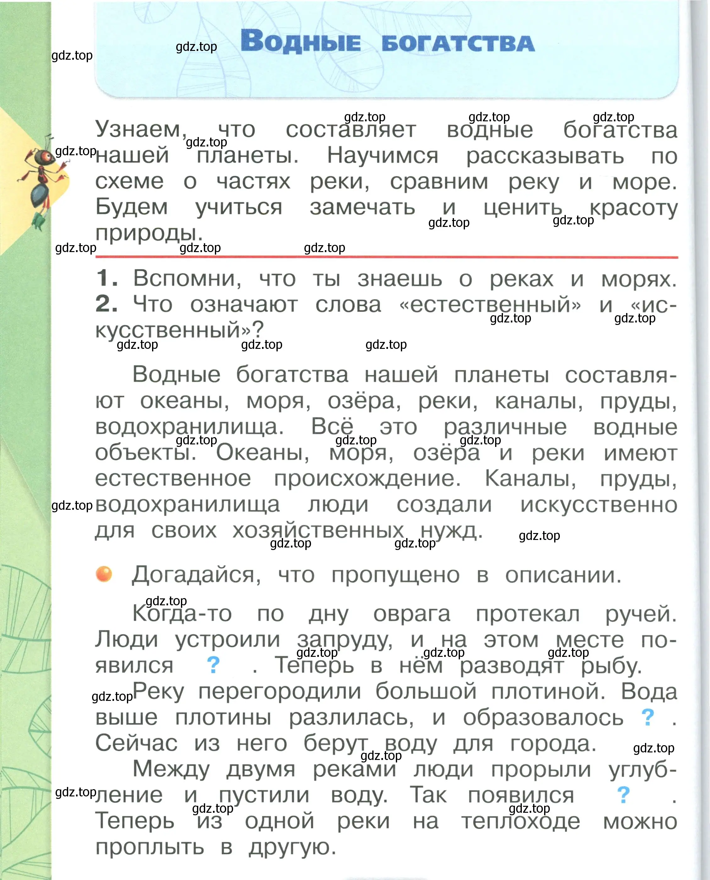 Условие номер 78 (страница 78) гдз по окружающему миру 1 класс Плешаков, учебник 2 часть