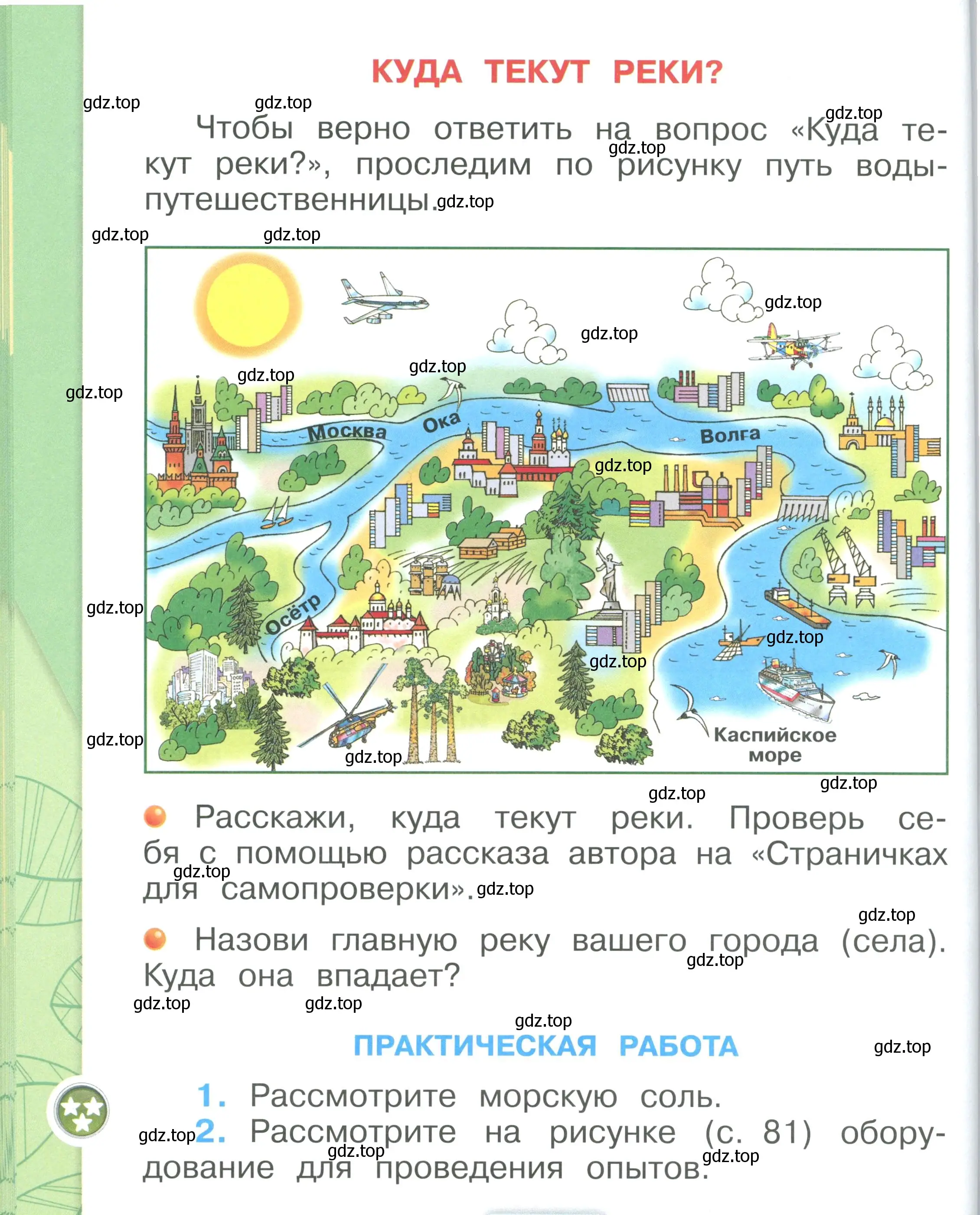 Условие номер 80 (страница 80) гдз по окружающему миру 1 класс Плешаков, учебник 2 часть