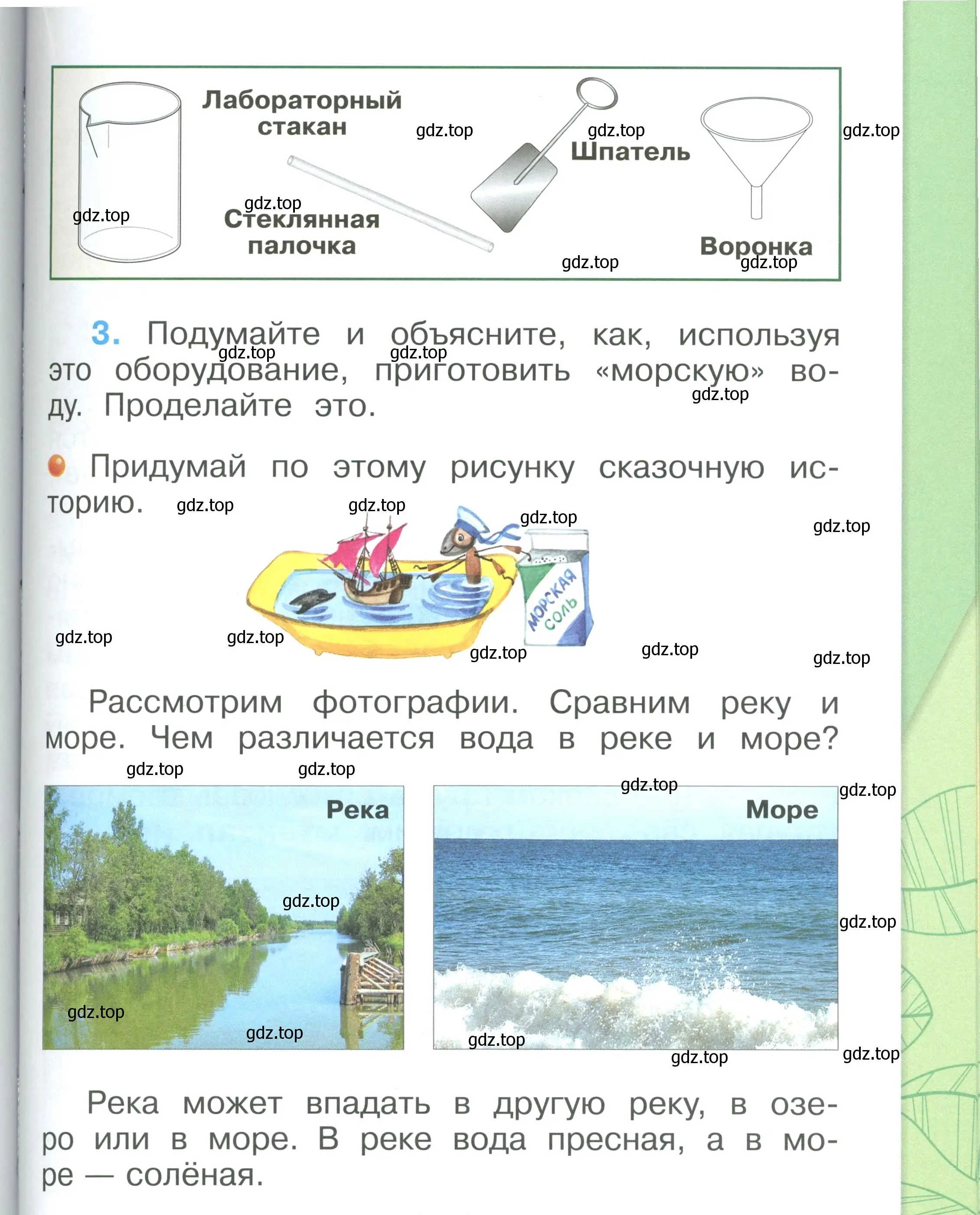 Условие номер 81 (страница 81) гдз по окружающему миру 1 класс Плешаков, учебник 2 часть