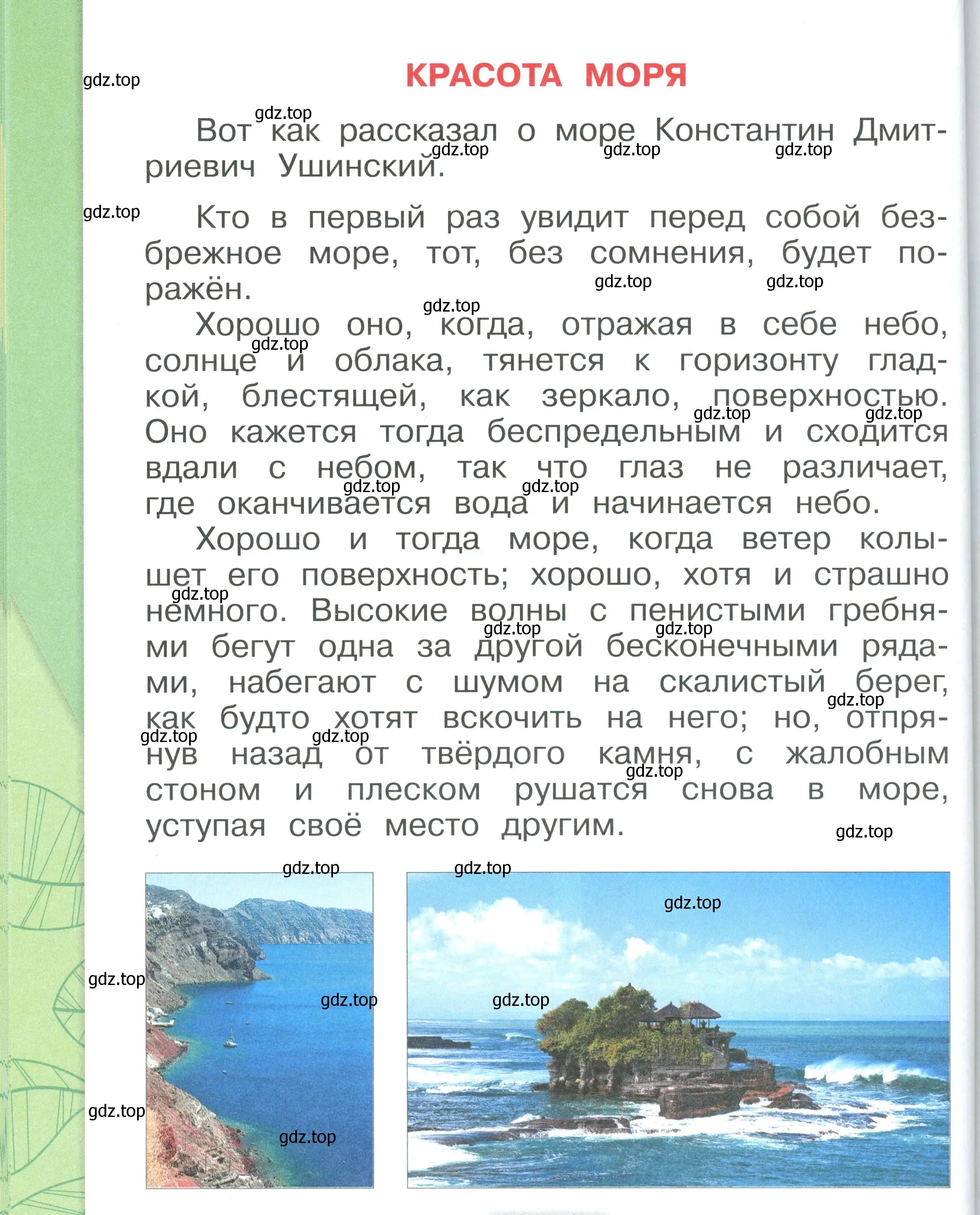 Условие номер 82 (страница 82) гдз по окружающему миру 1 класс Плешаков, учебник 2 часть