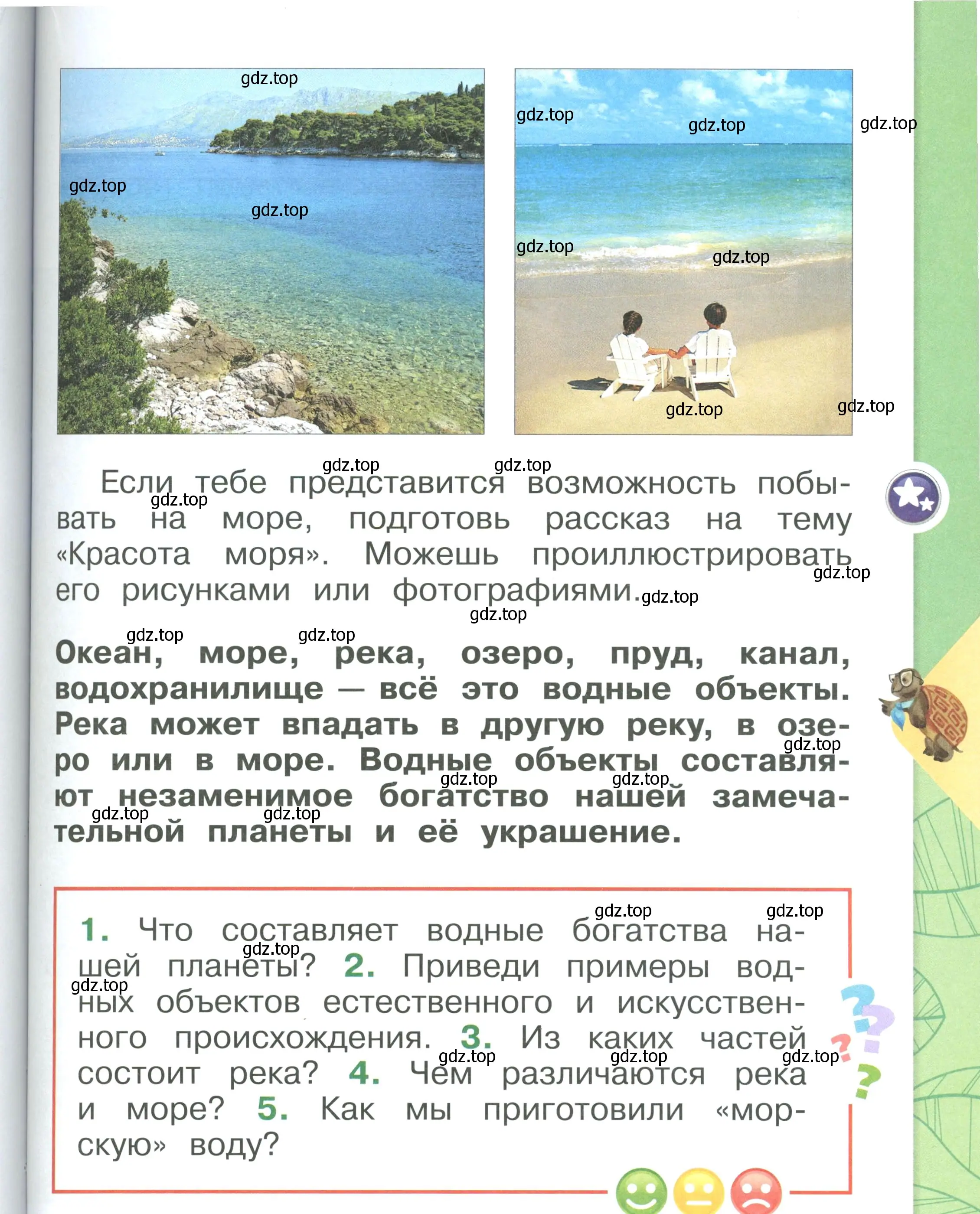 Условие номер 83 (страница 83) гдз по окружающему миру 1 класс Плешаков, учебник 2 часть