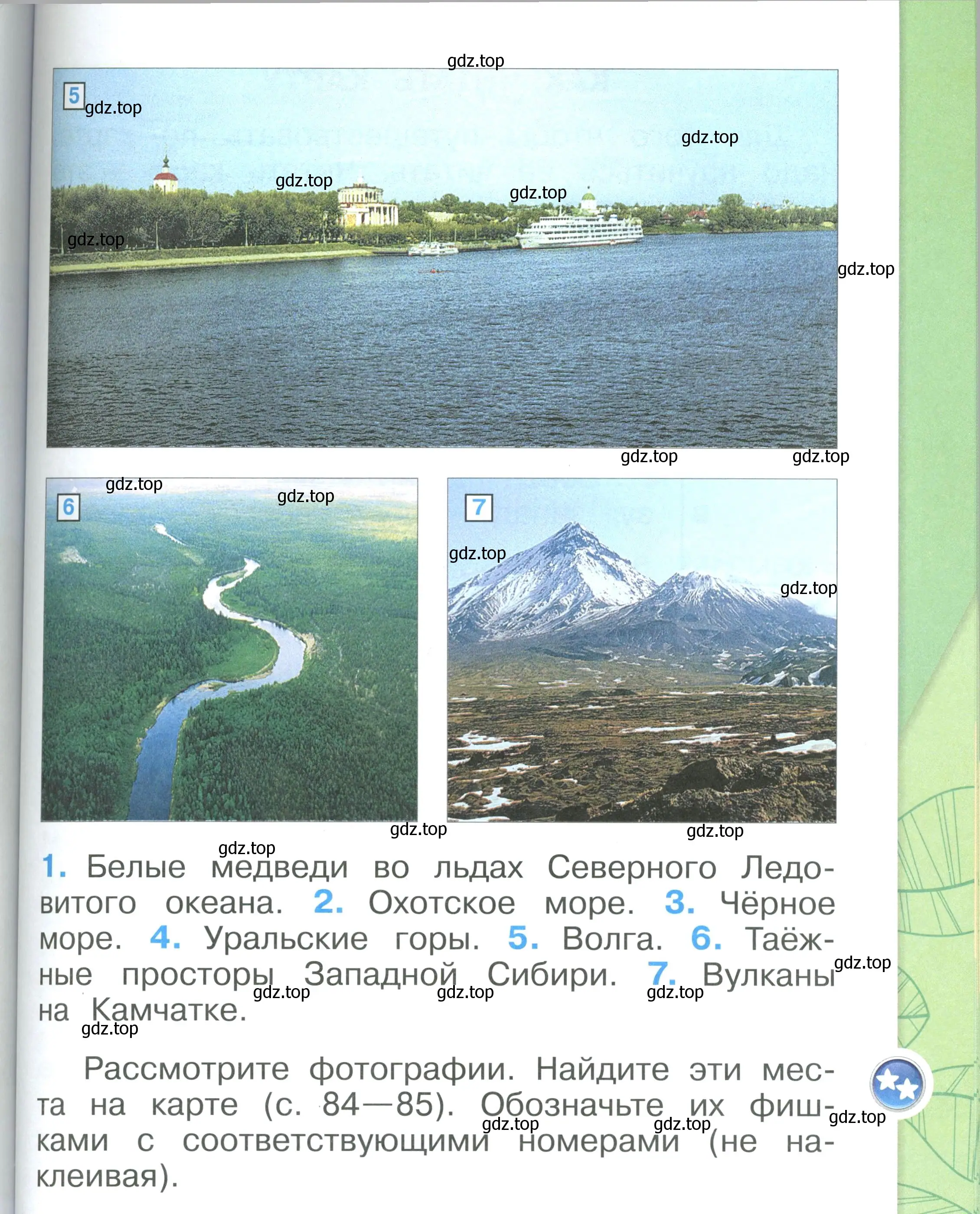 Условие номер 87 (страница 87) гдз по окружающему миру 1 класс Плешаков, учебник 2 часть