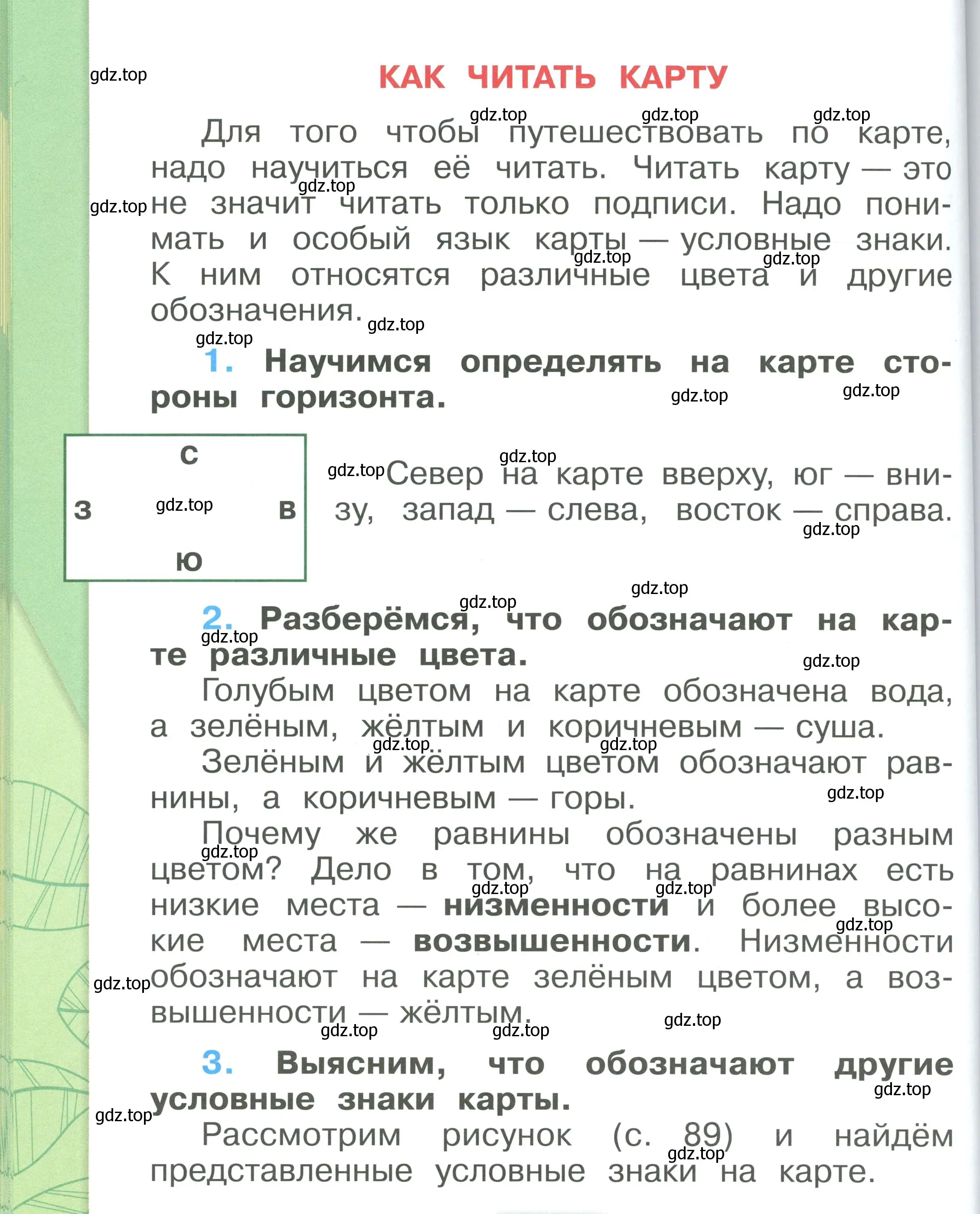 Условие номер 88 (страница 88) гдз по окружающему миру 1 класс Плешаков, учебник 2 часть