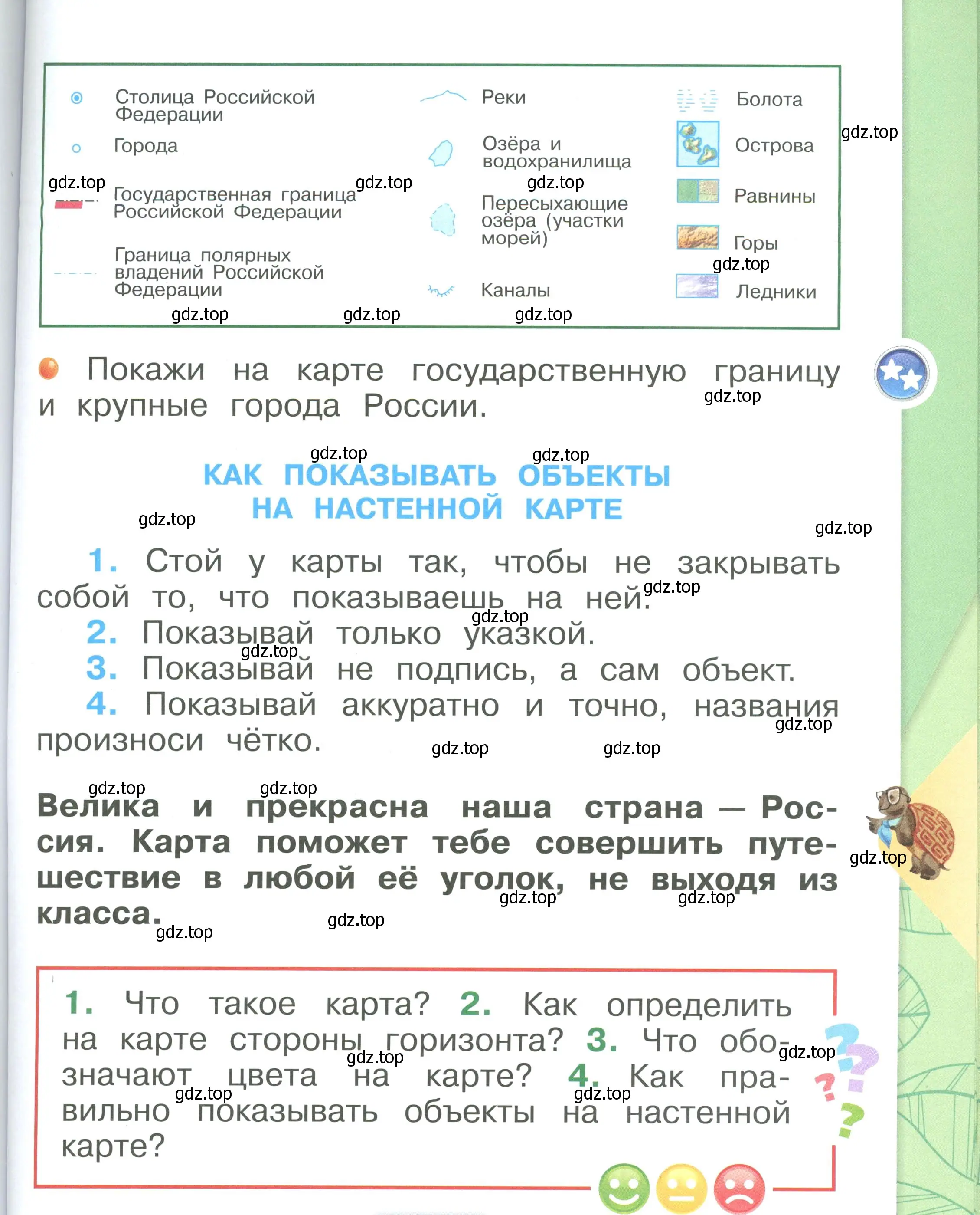 Условие номер 89 (страница 89) гдз по окружающему миру 1 класс Плешаков, учебник 2 часть