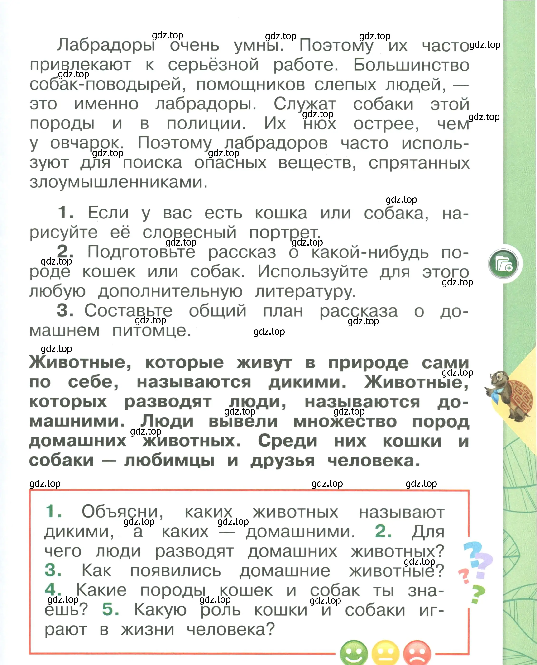 Условие номер 9 (страница 9) гдз по окружающему миру 1 класс Плешаков, учебник 2 часть