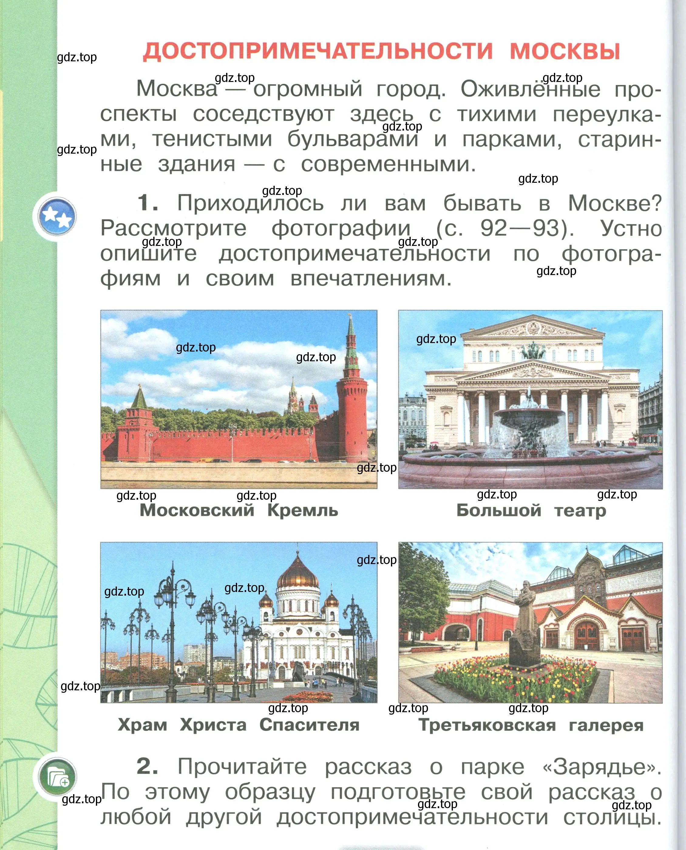 Условие номер 92 (страница 92) гдз по окружающему миру 1 класс Плешаков, учебник 2 часть