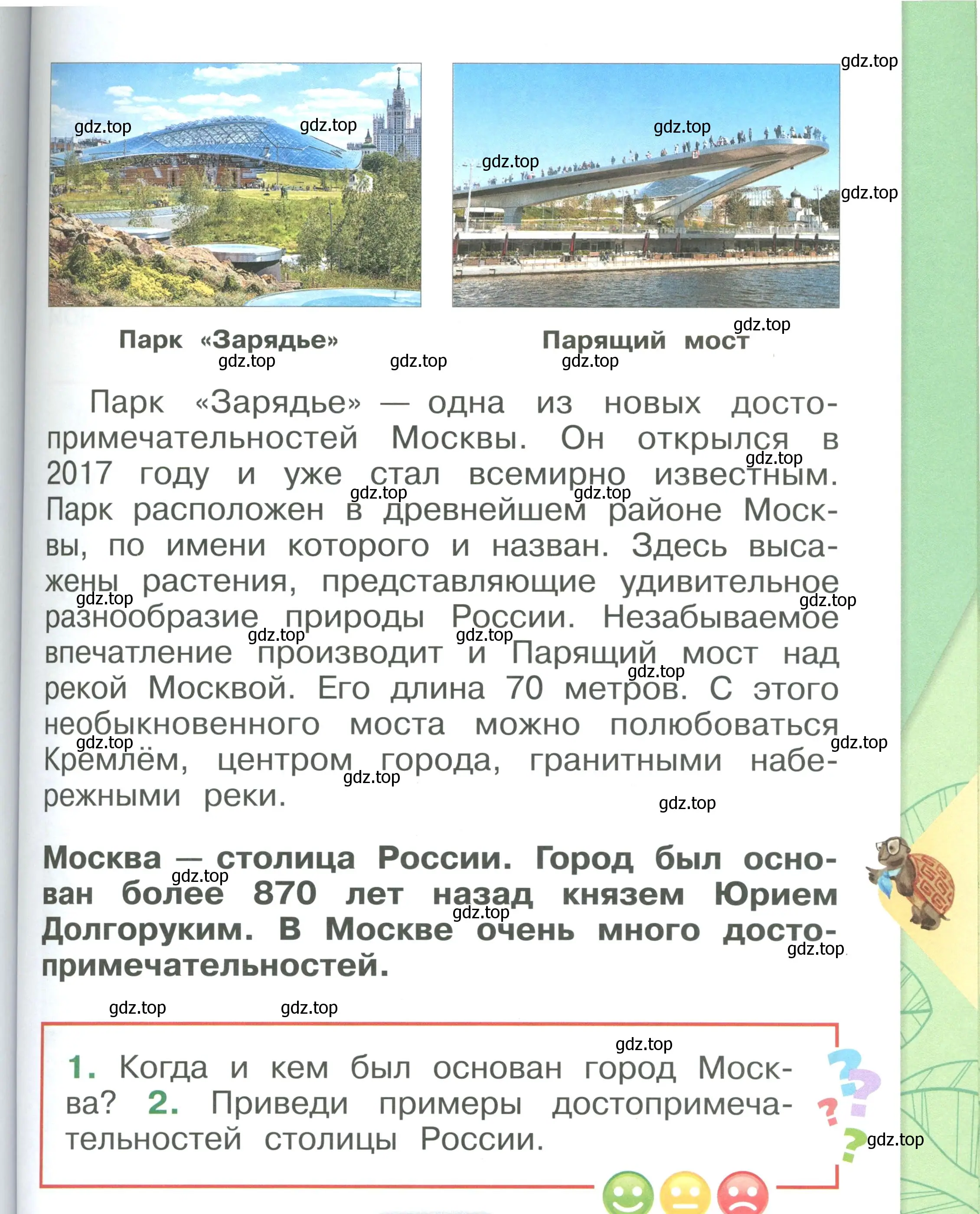 Условие номер 93 (страница 93) гдз по окружающему миру 1 класс Плешаков, учебник 2 часть