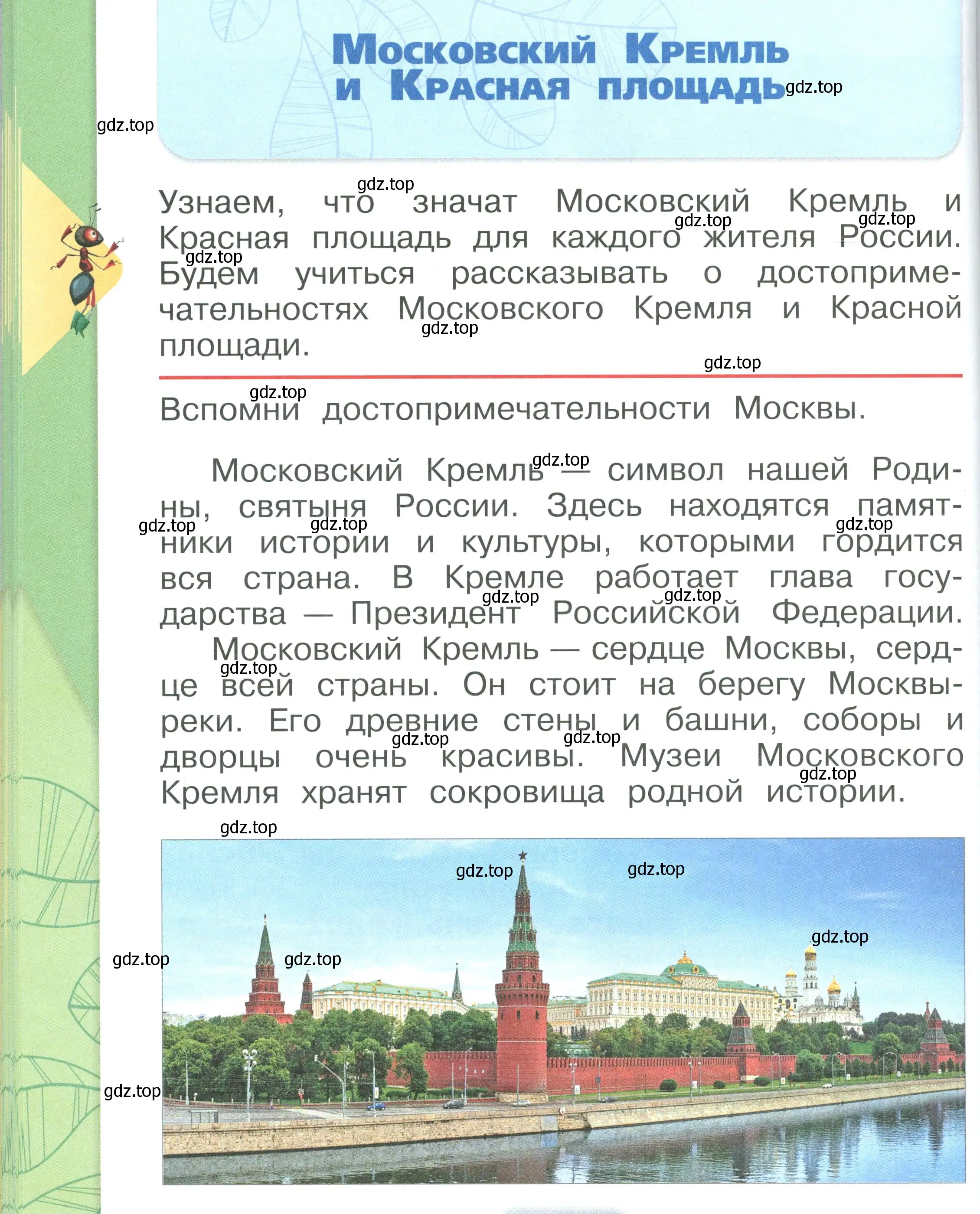 Условие номер 94 (страница 94) гдз по окружающему миру 1 класс Плешаков, учебник 2 часть