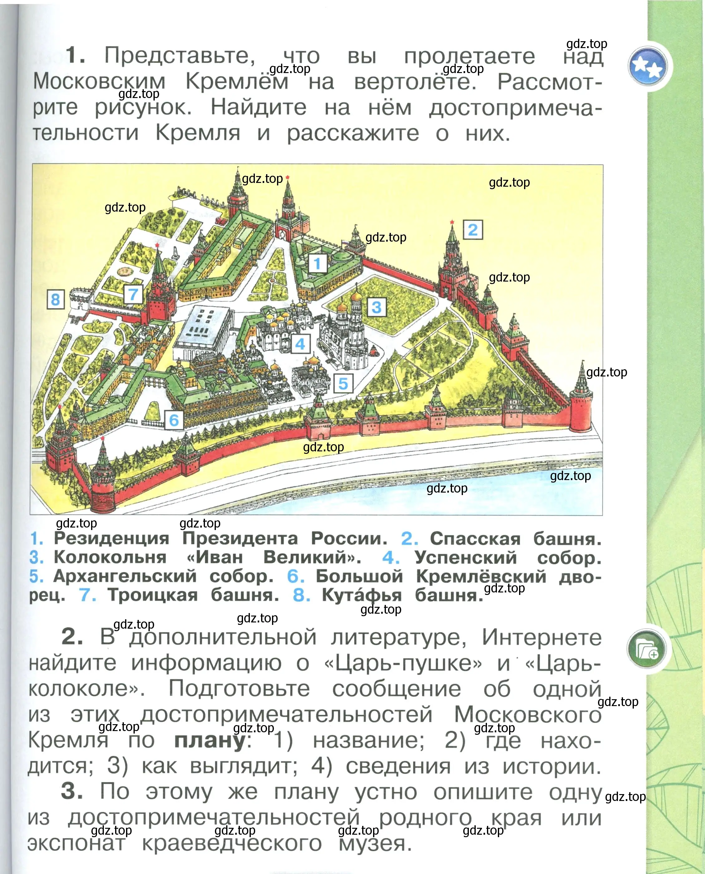 Условие номер 95 (страница 95) гдз по окружающему миру 1 класс Плешаков, учебник 2 часть