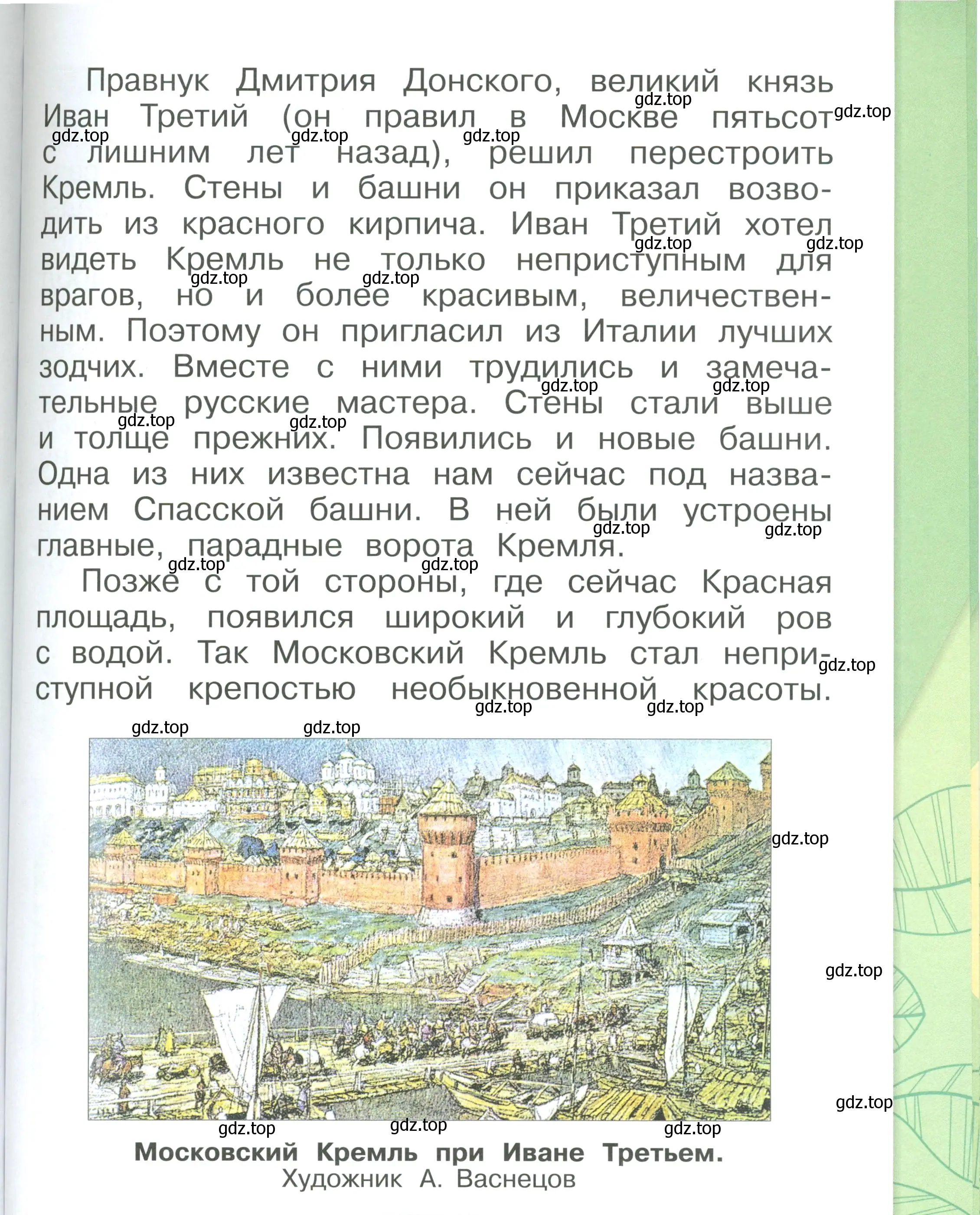 Условие номер 97 (страница 97) гдз по окружающему миру 1 класс Плешаков, учебник 2 часть