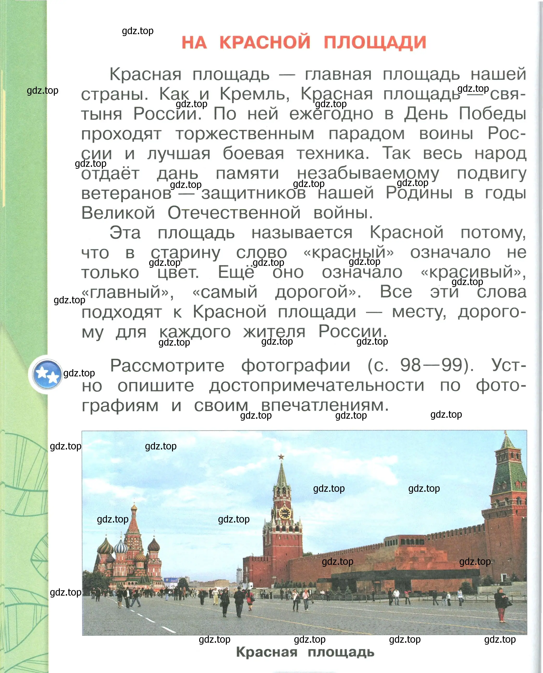 Условие номер 98 (страница 98) гдз по окружающему миру 1 класс Плешаков, учебник 2 часть