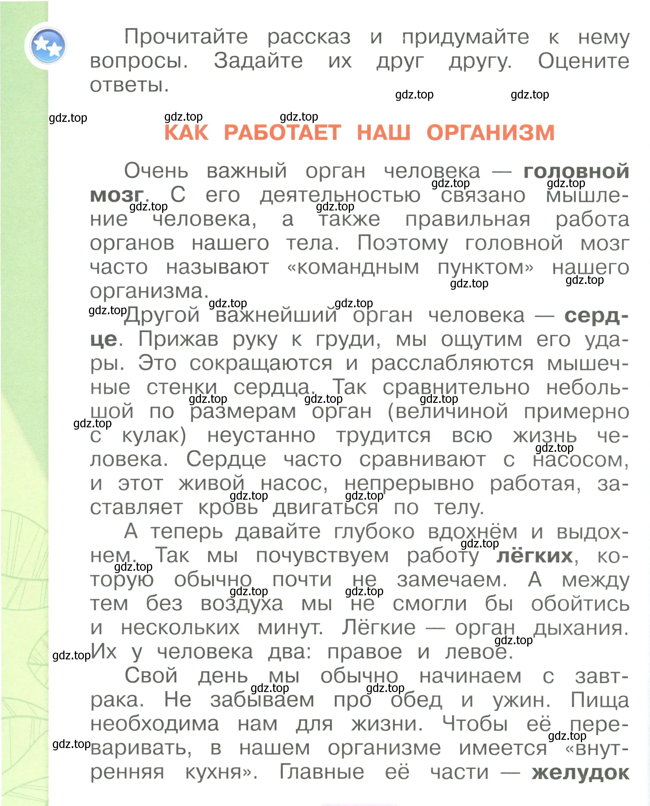 Условие номер 10 (страница 10) гдз по окружающему миру 1 класс Плешаков, учебник 3 часть