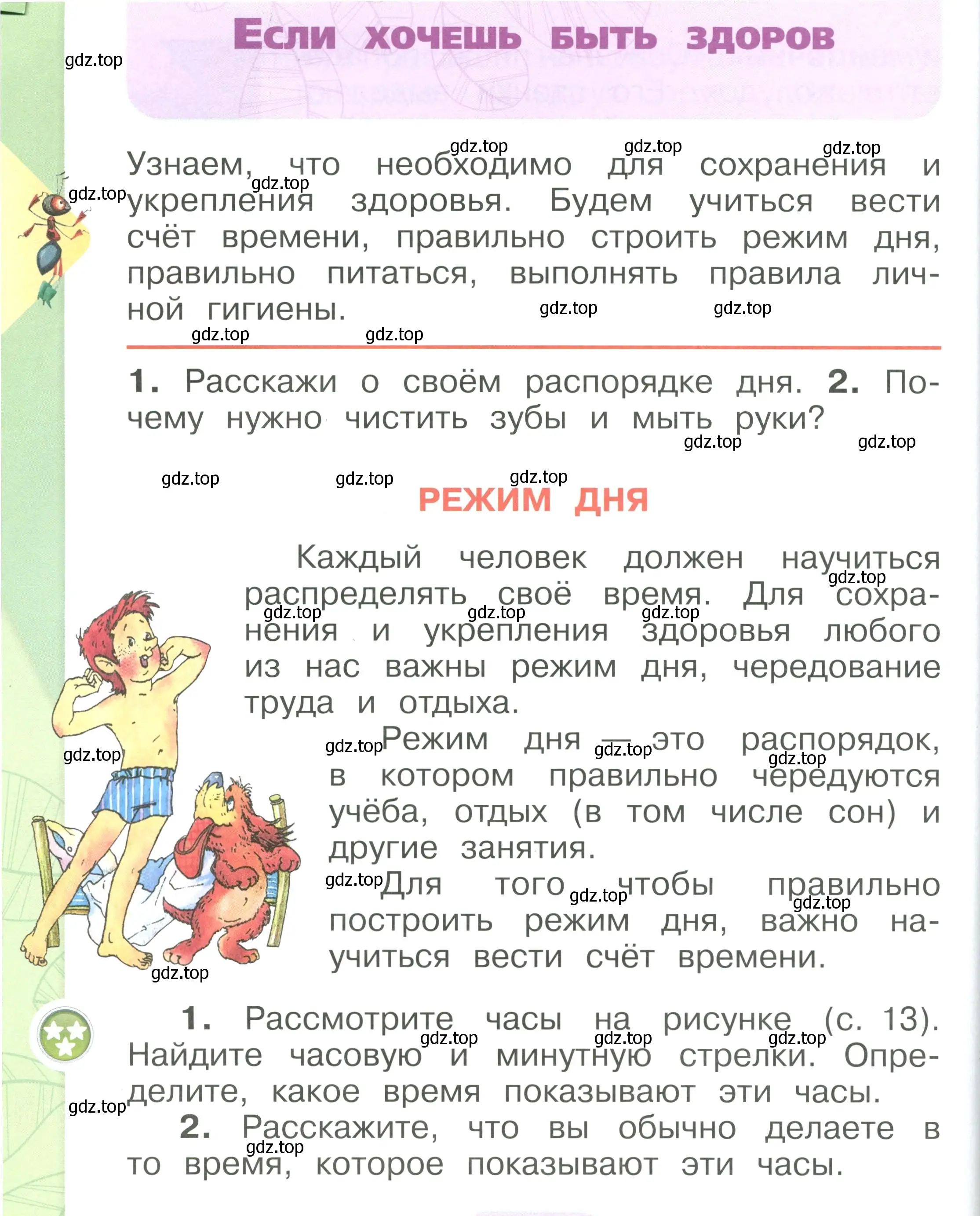 Условие номер 12 (страница 12) гдз по окружающему миру 1 класс Плешаков, учебник 3 часть