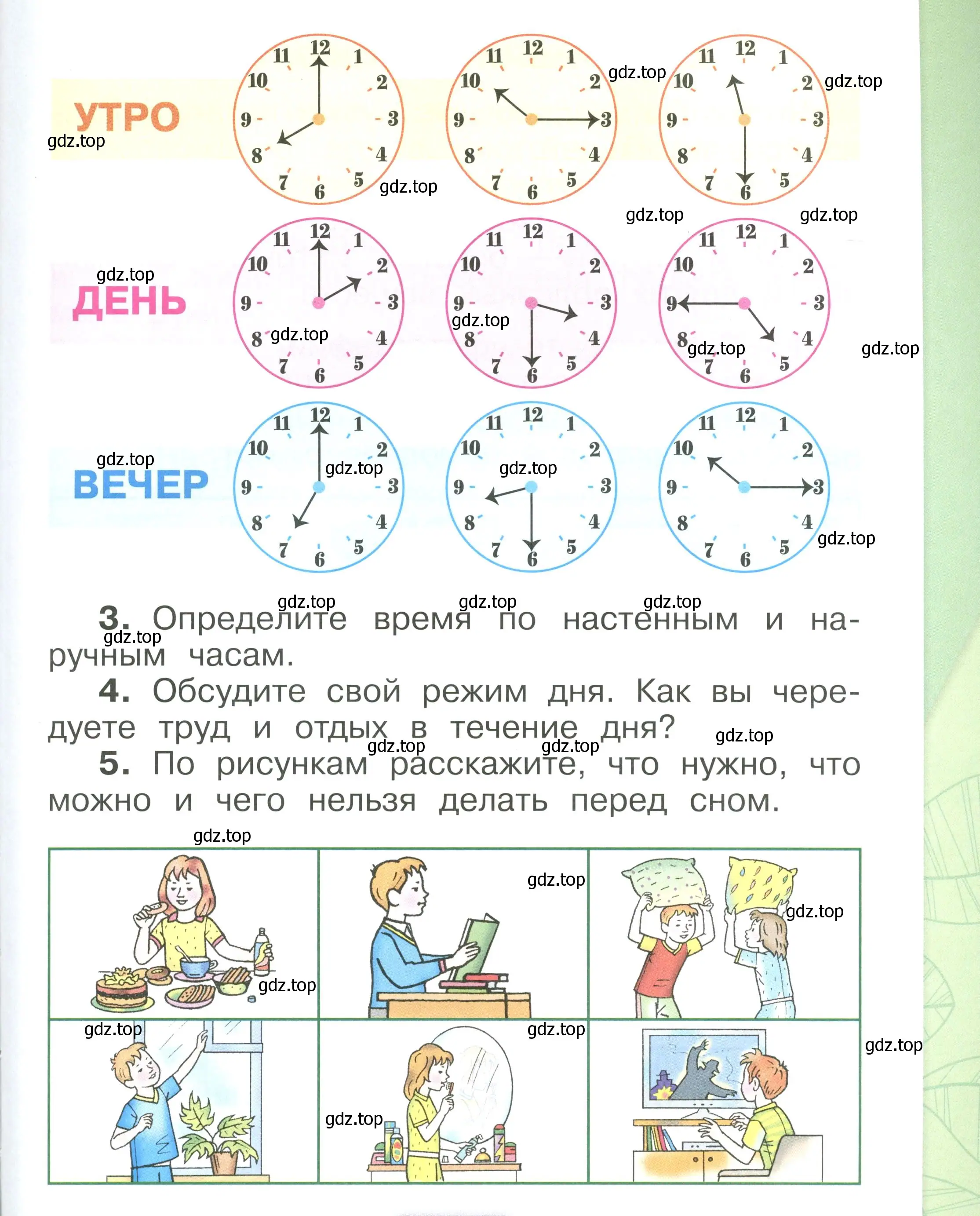 Условие номер 13 (страница 13) гдз по окружающему миру 1 класс Плешаков, учебник 3 часть