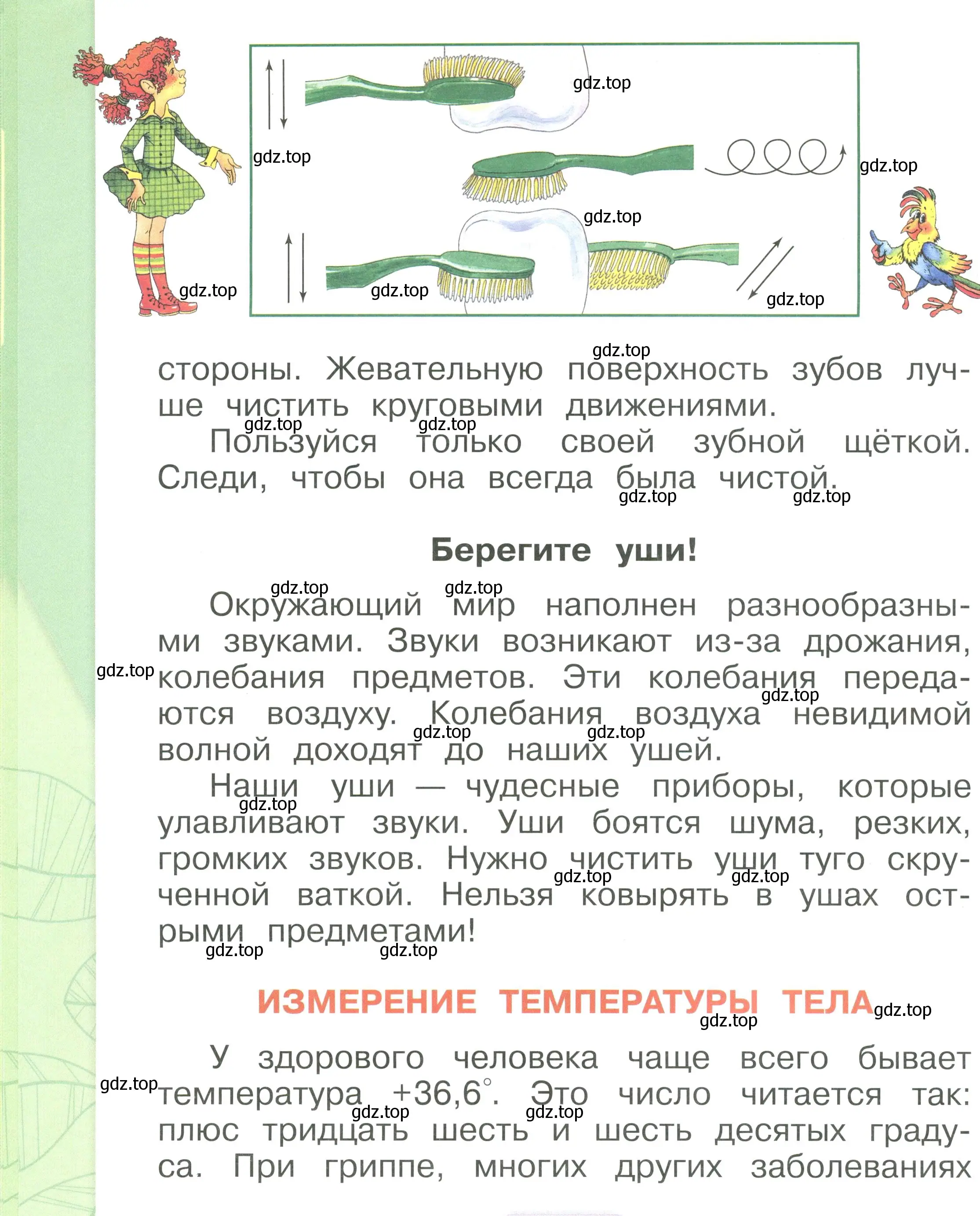 Условие номер 16 (страница 16) гдз по окружающему миру 1 класс Плешаков, учебник 3 часть