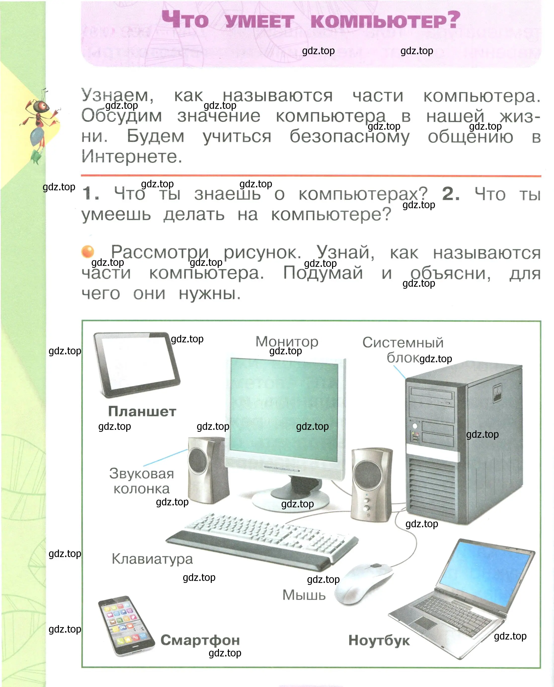 Условие номер 18 (страница 18) гдз по окружающему миру 1 класс Плешаков, учебник 3 часть