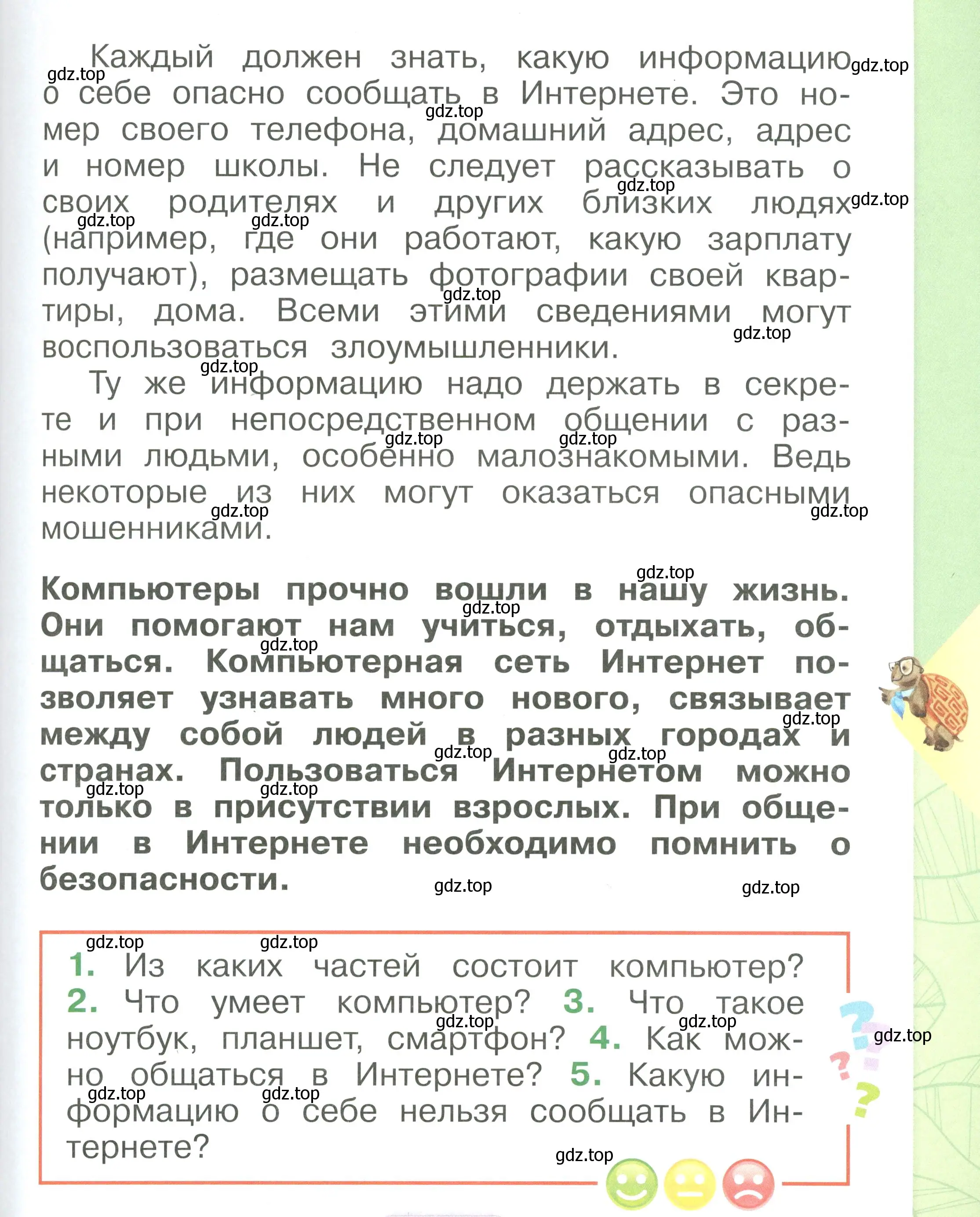 Условие номер 21 (страница 21) гдз по окружающему миру 1 класс Плешаков, учебник 3 часть