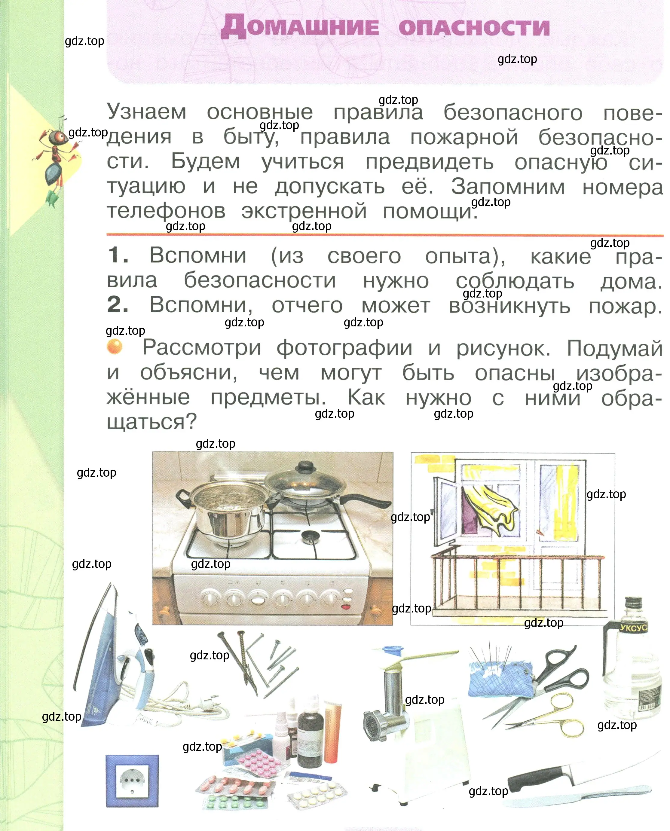 Условие номер 22 (страница 22) гдз по окружающему миру 1 класс Плешаков, учебник 3 часть